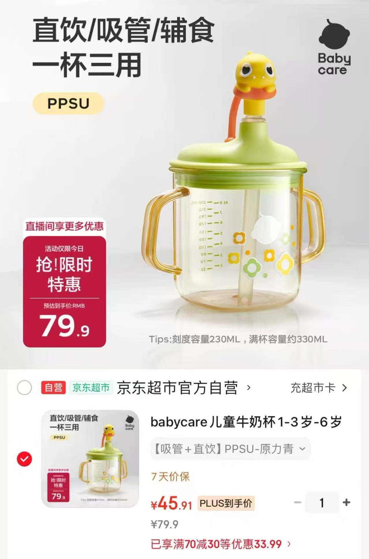 babycare儿童牛奶杯PPSU直饮泡奶吸管水杯30ml大容量 45.9元 - 86线报