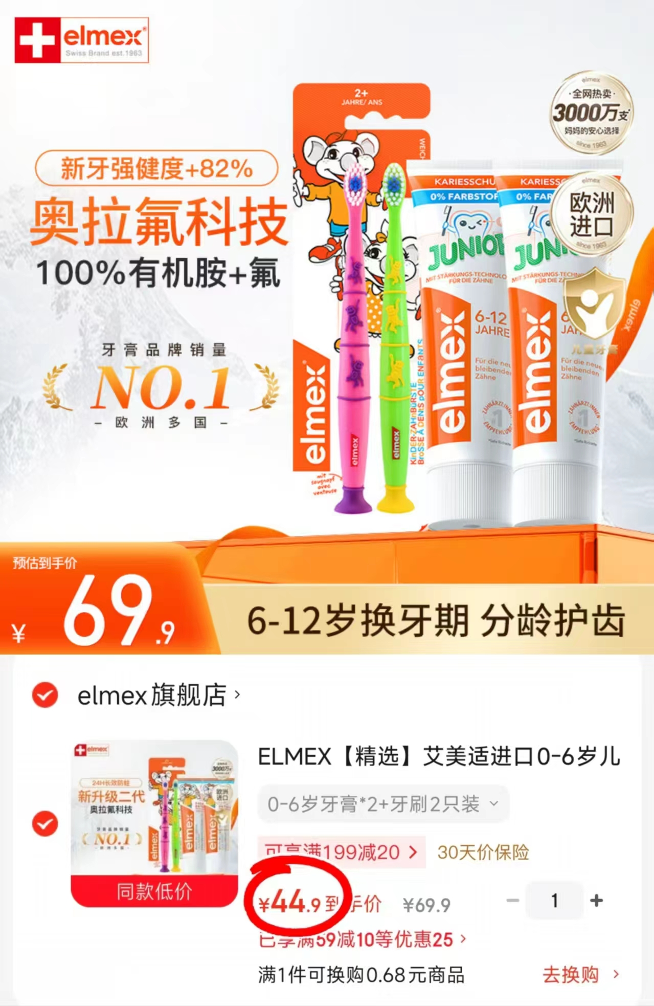 艾美适儿童牙膏组合牙膏50ml*2支+牙刷2只 44.9元 - 86线报