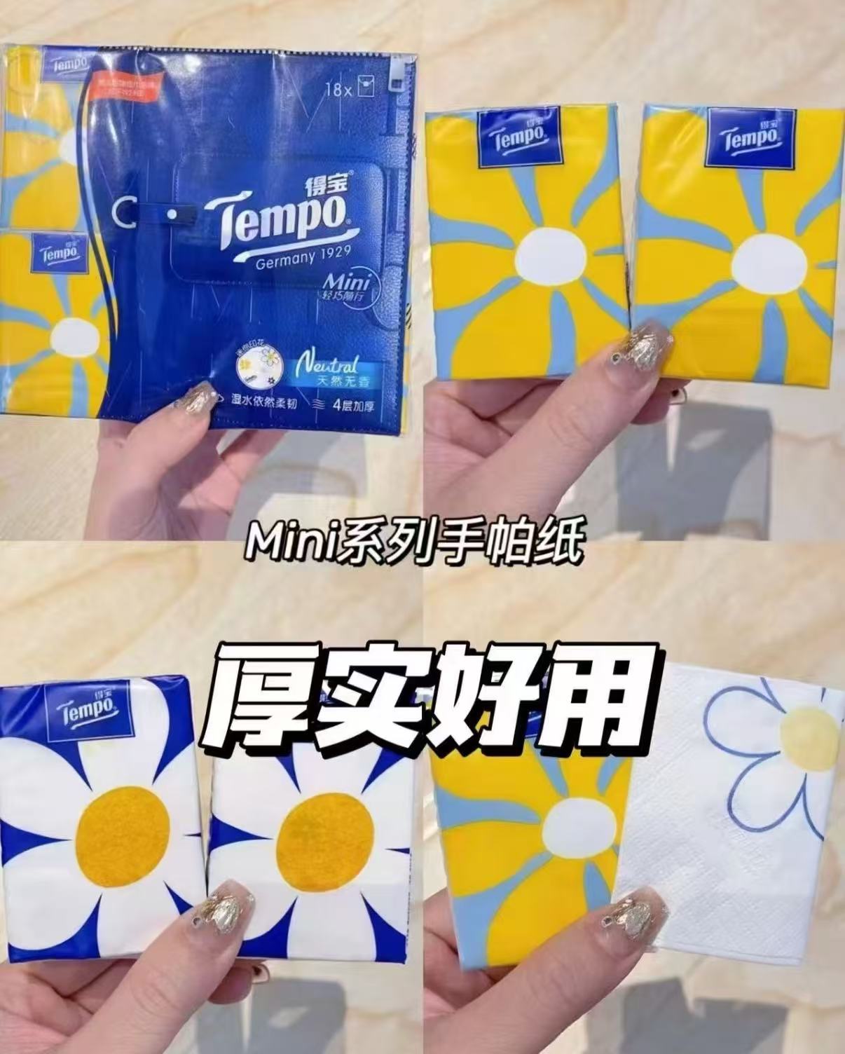 得宝Mini系列手帕纸5片✘54包 19.7元 - 86线报
