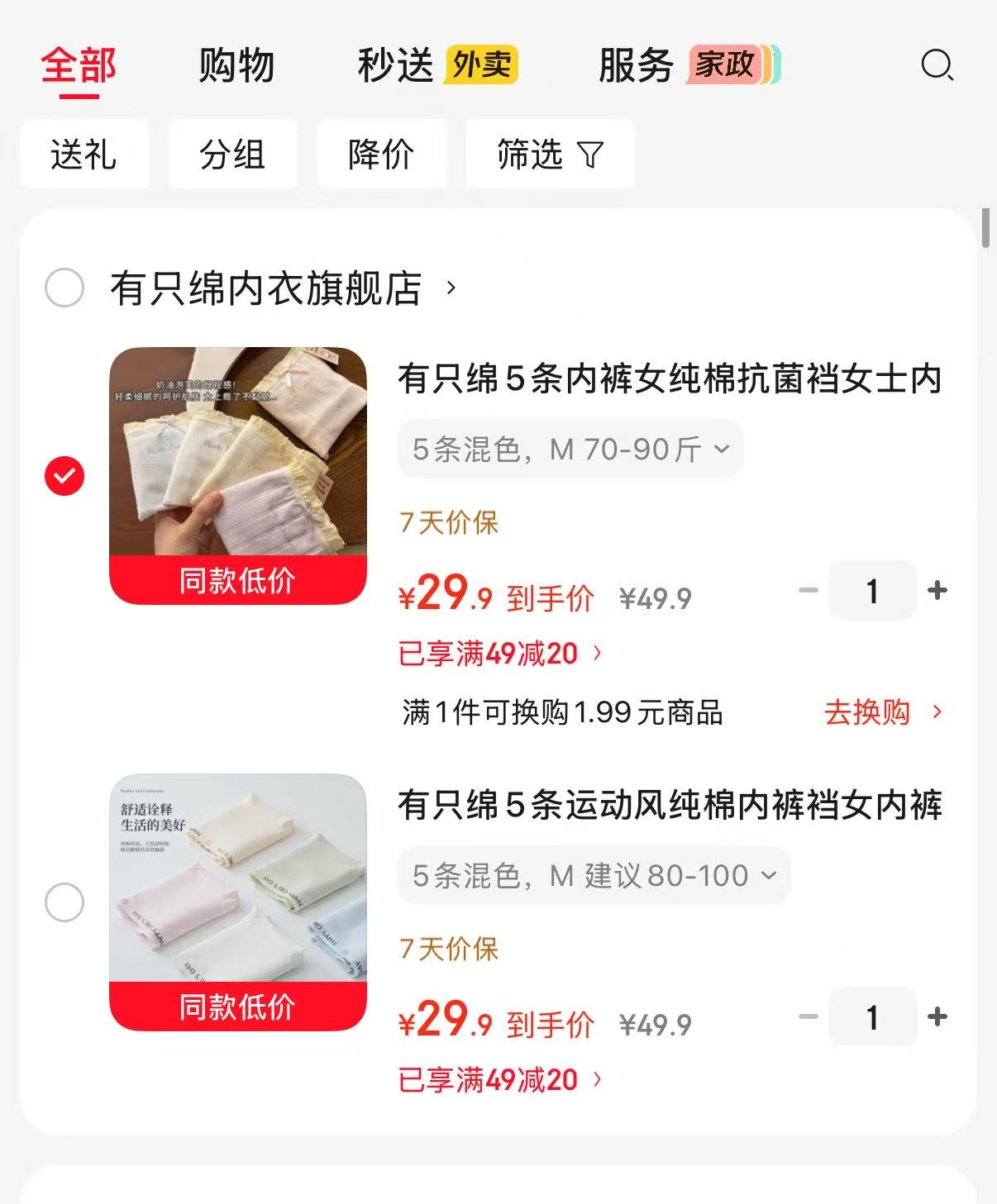 有只绵蝴蝶结纯棉内裤5条 29.9元，有只绵运动风纯棉内裤5条 29.9元 - 86线报