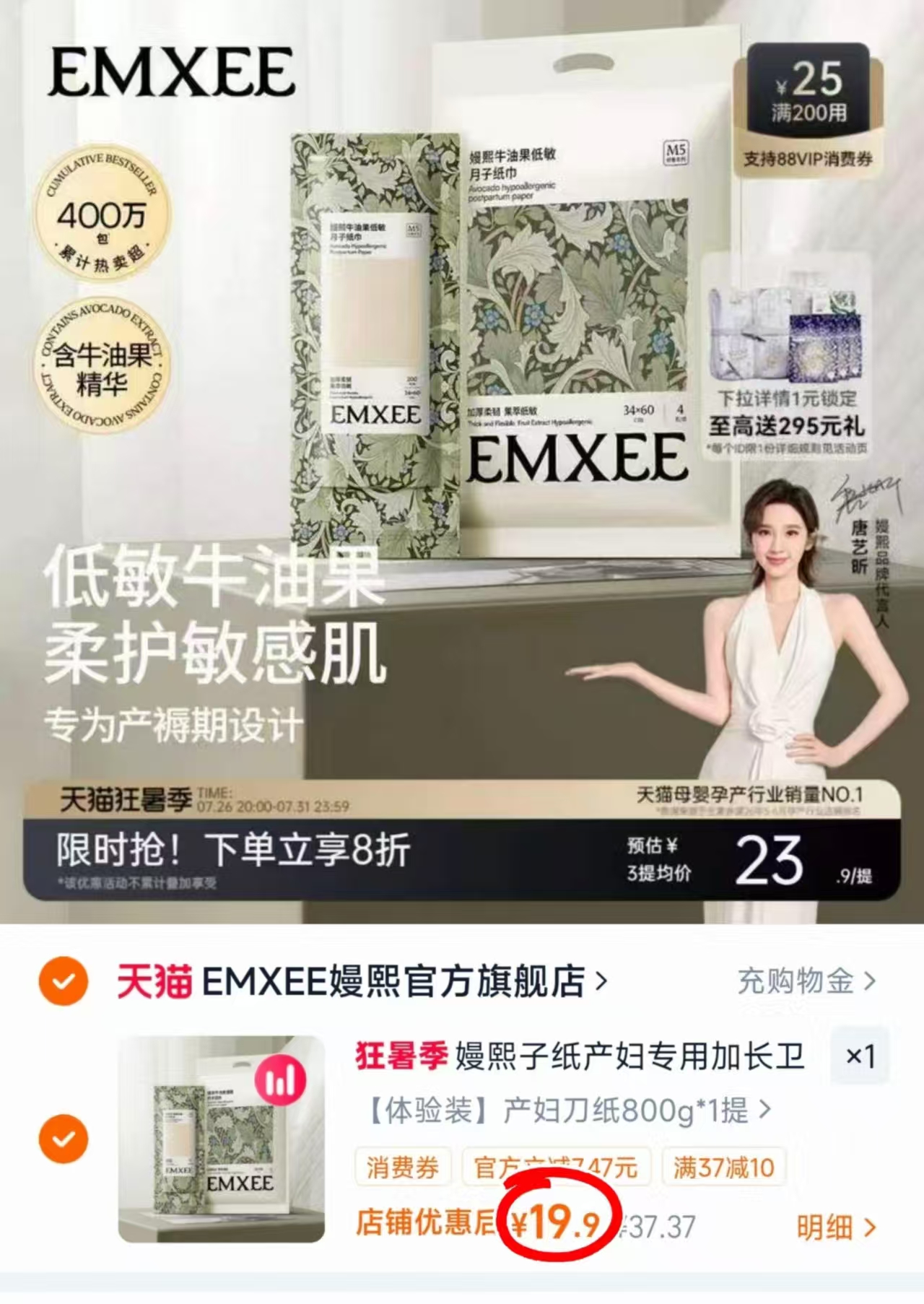 嫚熙月子纸竹浆刀纸200g/包 4.9元 - 86线报