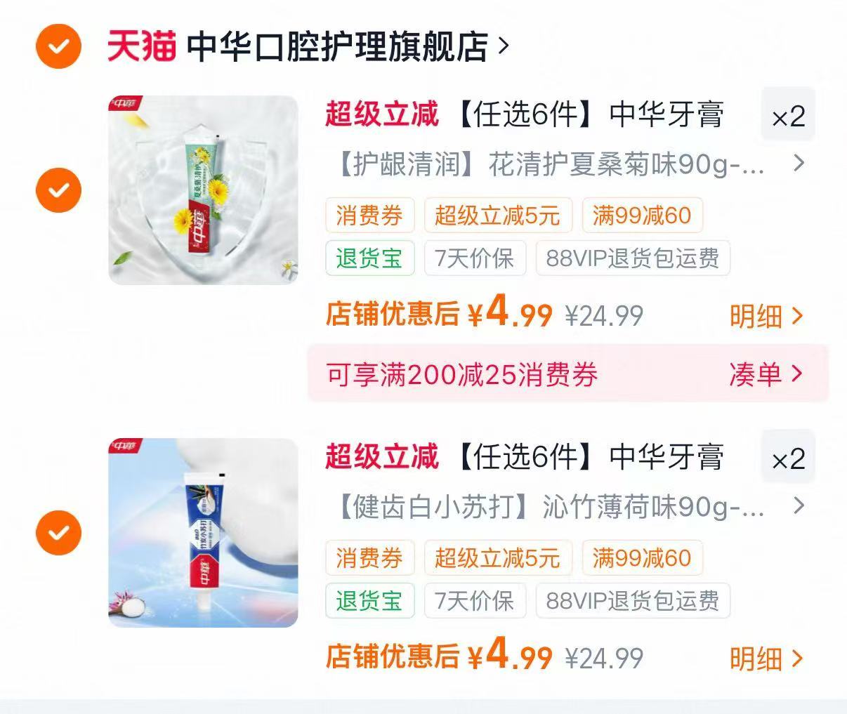 中华牙膏牙刷组合合集任选4件 19.9元 - 86线报
