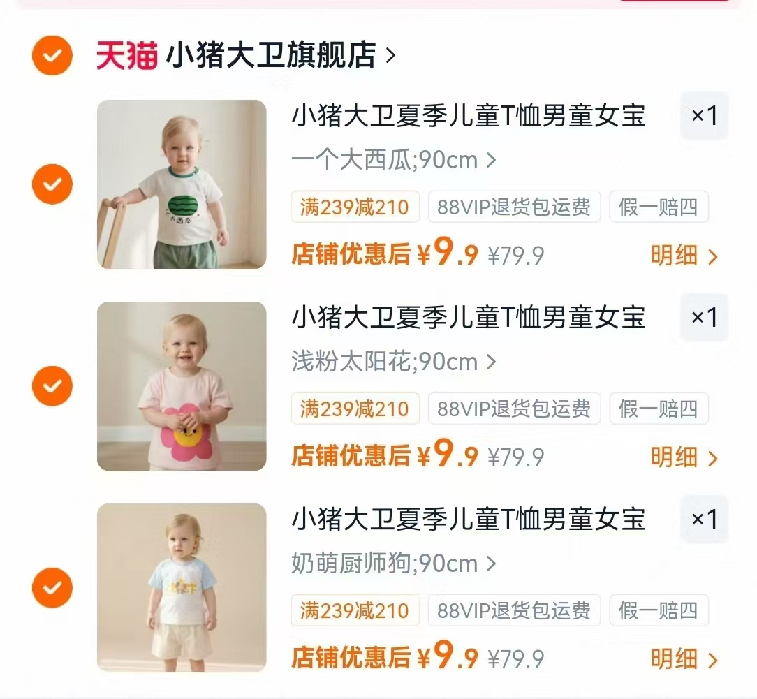 小猪大卫夏季纯棉T恤任选一件 9元，小猪大卫短袖 9.9元 - 86线报