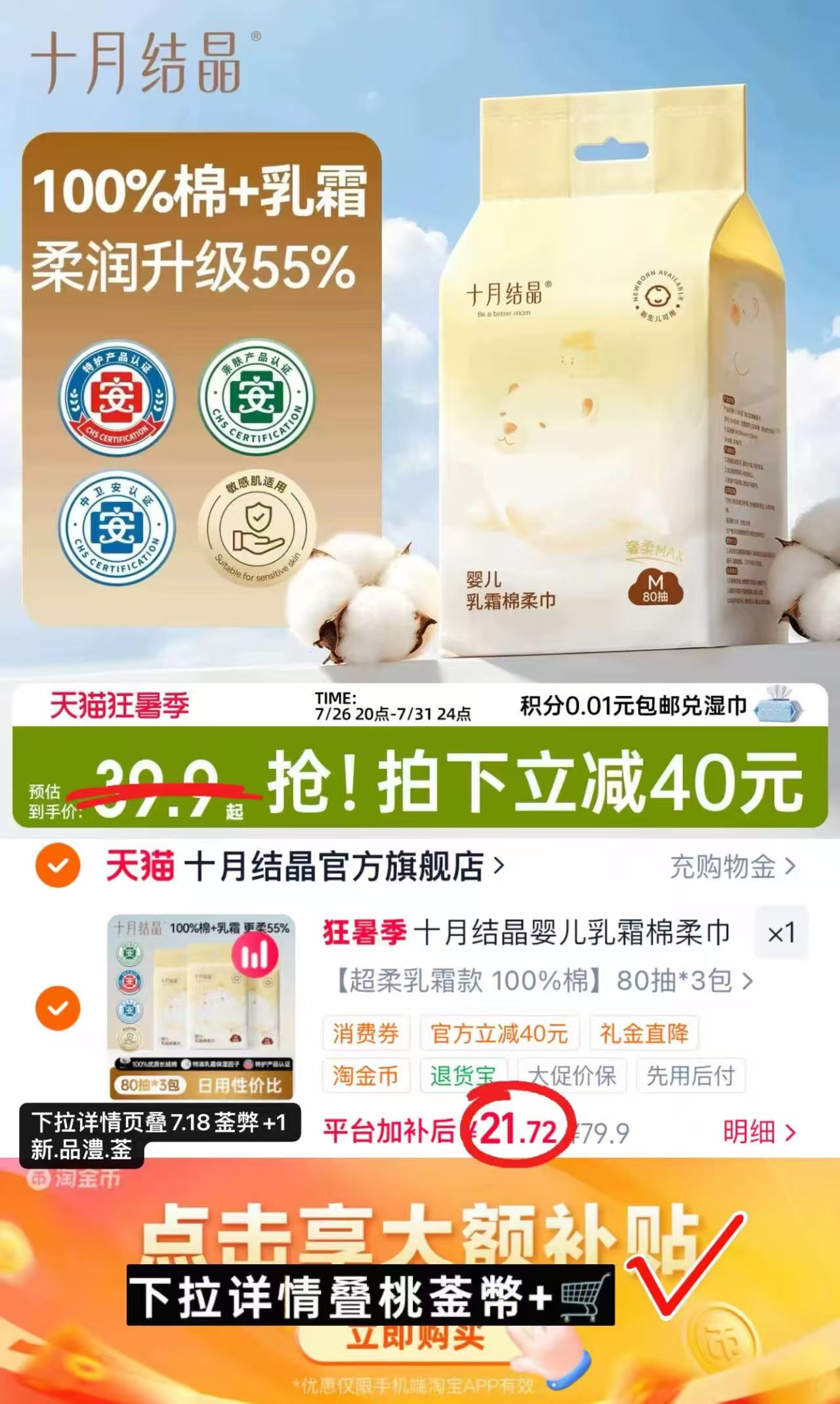 十月结晶婴儿乳霜棉柔巾80抽/包 7.2元 - 86线报