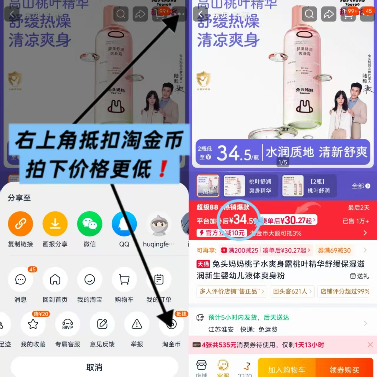 兔头妈妈桃子水爽身露180ml 17.1元 - 86线报
