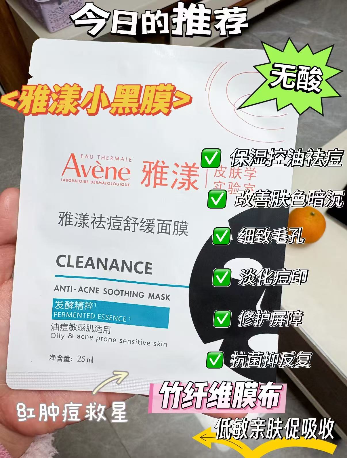 雅漾祛痘舒缓面膜20片 91.8元 - 86线报