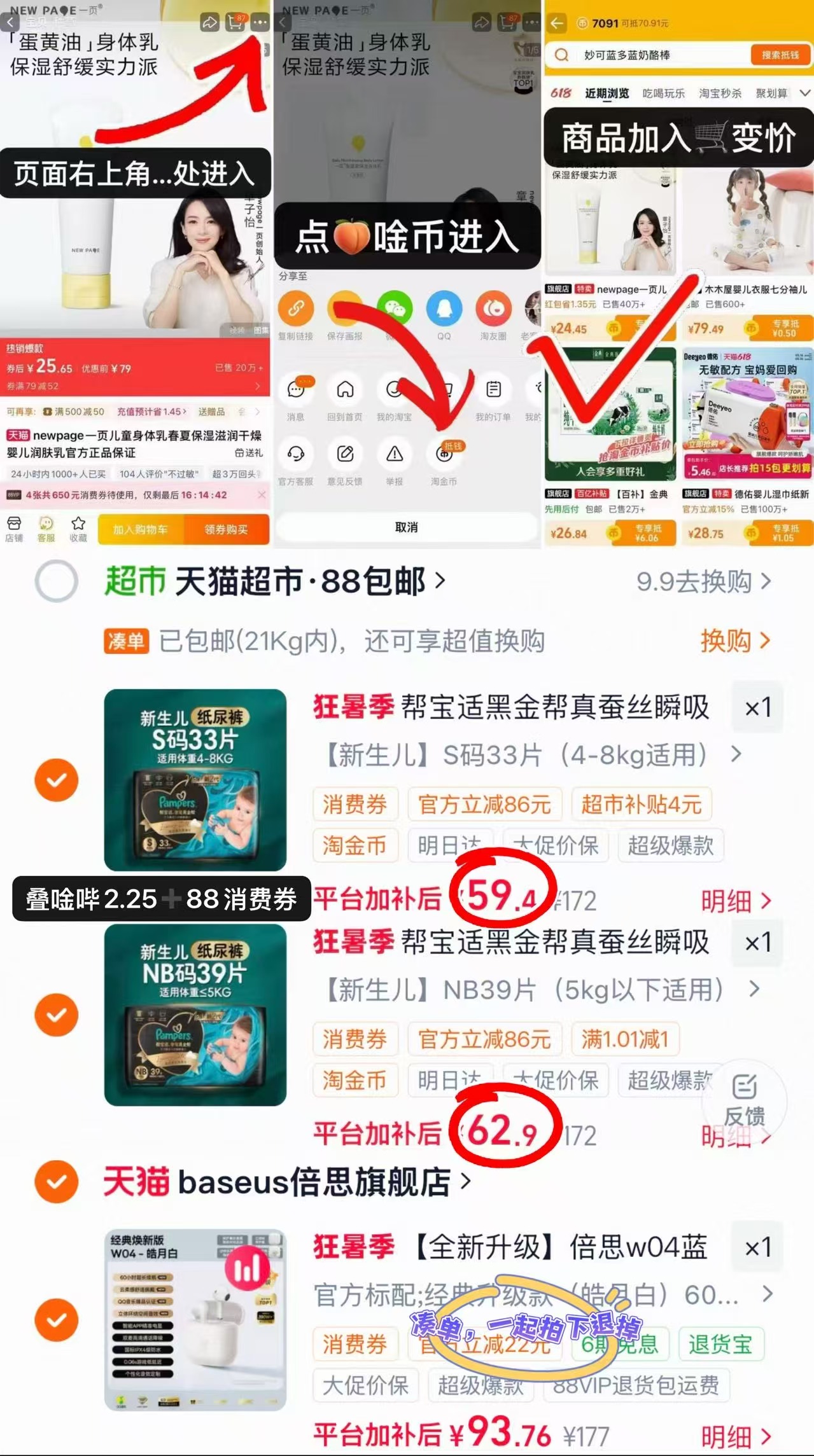 帮宝适黑金帮S码 59.4元，帮宝适黑金帮其他码 62.9元 - 86线报