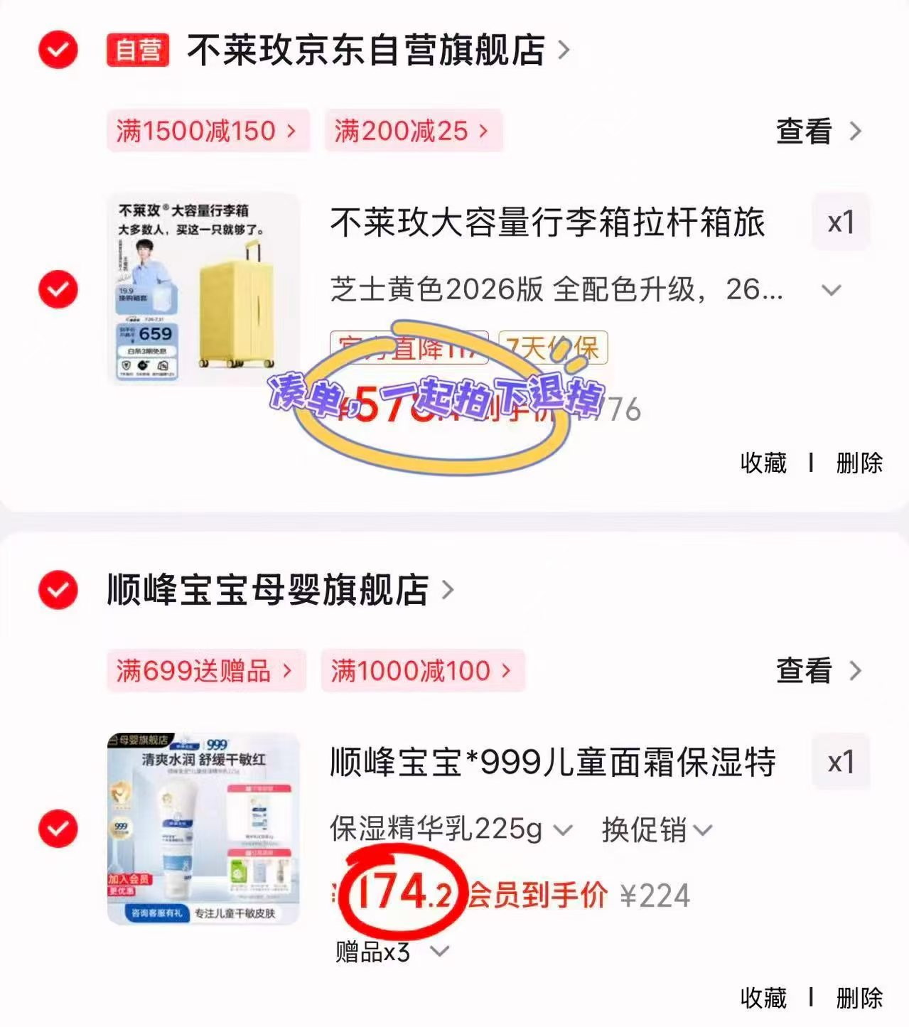 顺峰宝宝护肤用品合集 77.3元，顺峰宝宝特润霜225g 174元，顺峰宝宝精华霜225g 174元 - 86线报