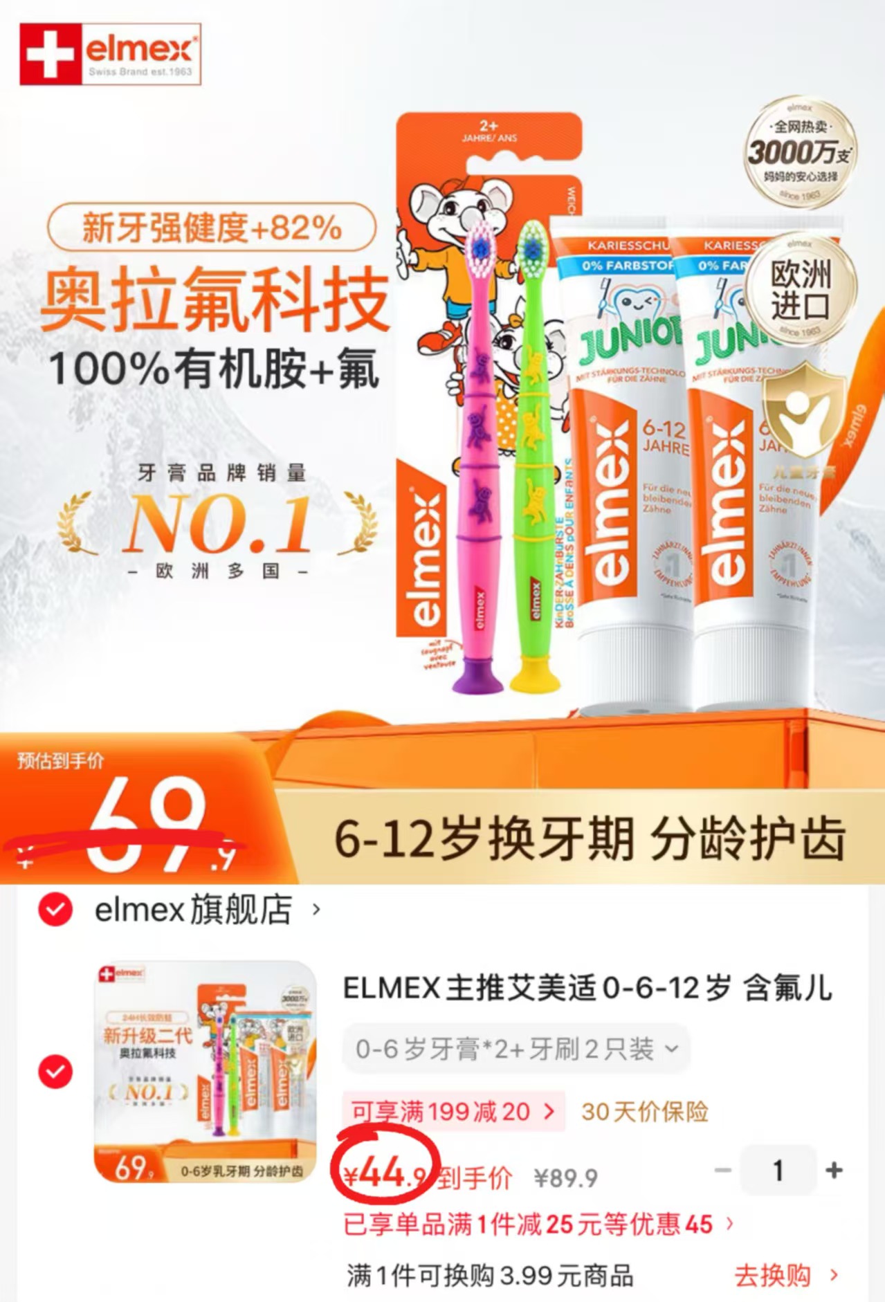 艾美适儿童牙膏牙刷组合牙膏50ml*2+牙刷*2 44.9元 - 86线报