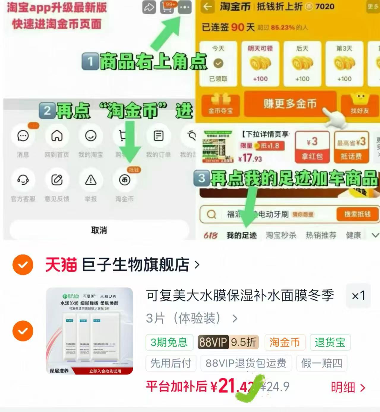 可复美大水膜水润贴3片 7元 - 86线报