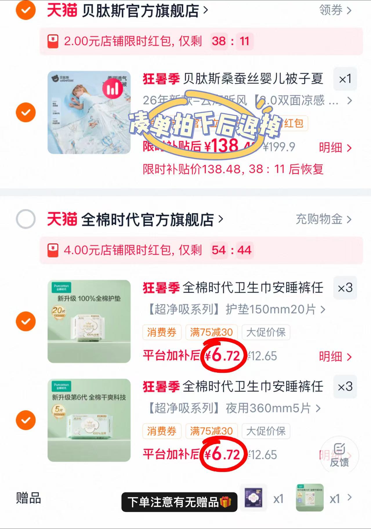 全棉时代奈丝公主卫生巾任选拍6赠安睡裤1条+卫生巾2片 40.3元 - 86线报