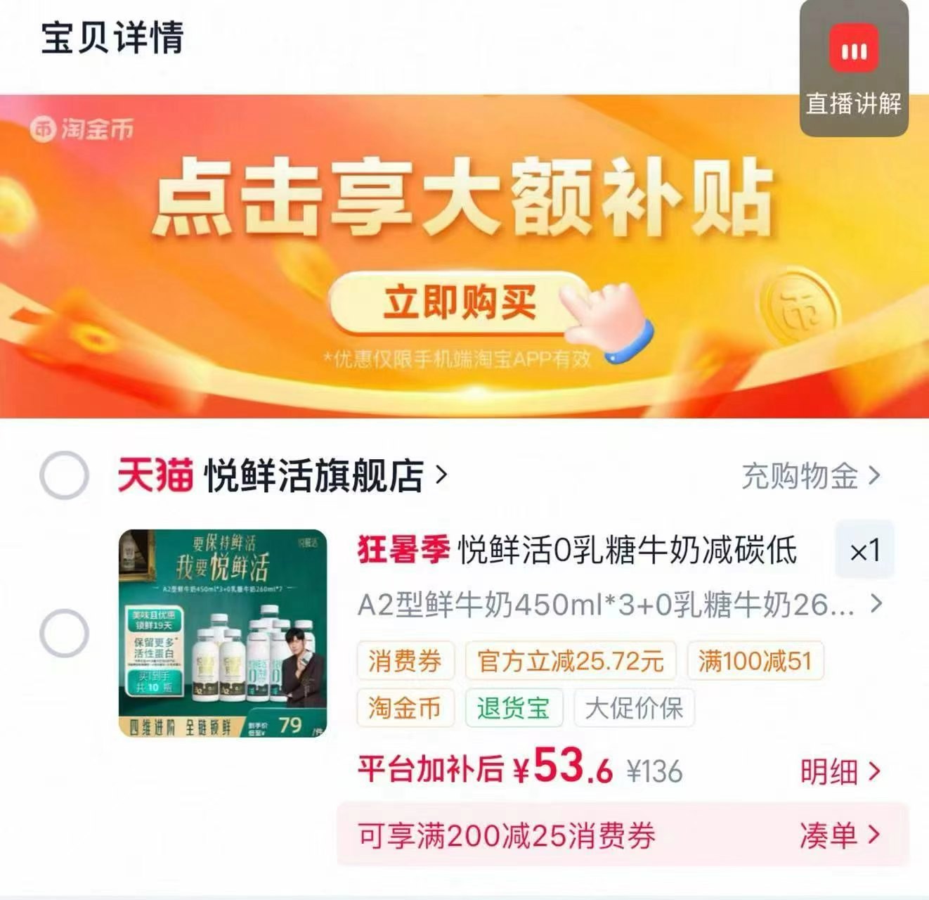 悦鲜活鲜牛奶组合260ml*7+A2型450ml*3 53.6元，悦鲜活超D快冲超柿一瓶 12.9元 - 86线报