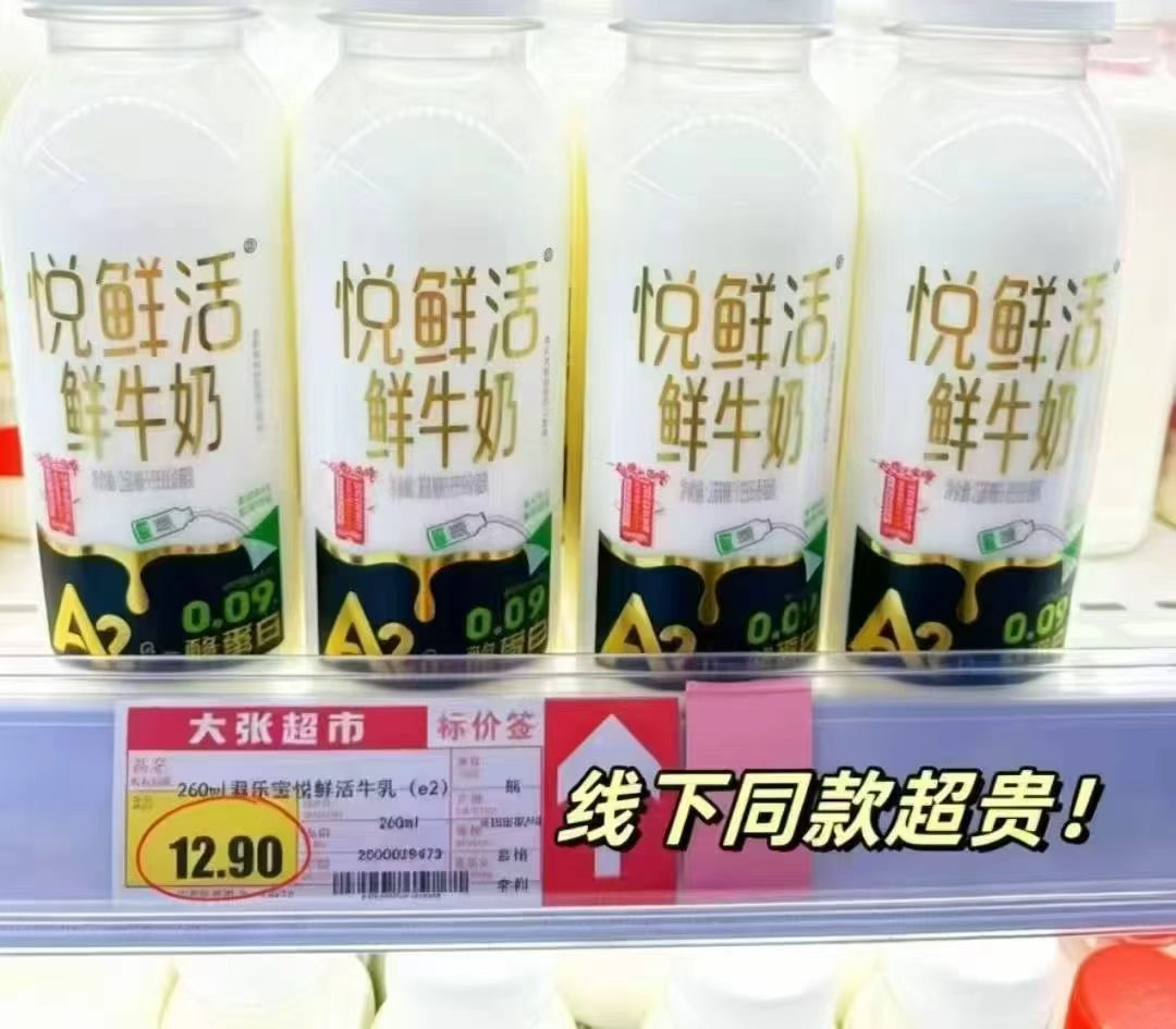 悦鲜活鲜牛奶组合260ml*7+A2型450ml*3 53.6元，悦鲜活超D快冲超柿一瓶 12.9元 - 86线报