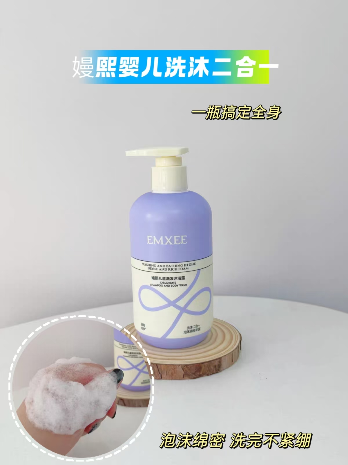 嫚熙婴儿洗沐二合一300ml/瓶 19.5元，嫚熙洗发沐浴露 19.5元 - 美泡泡