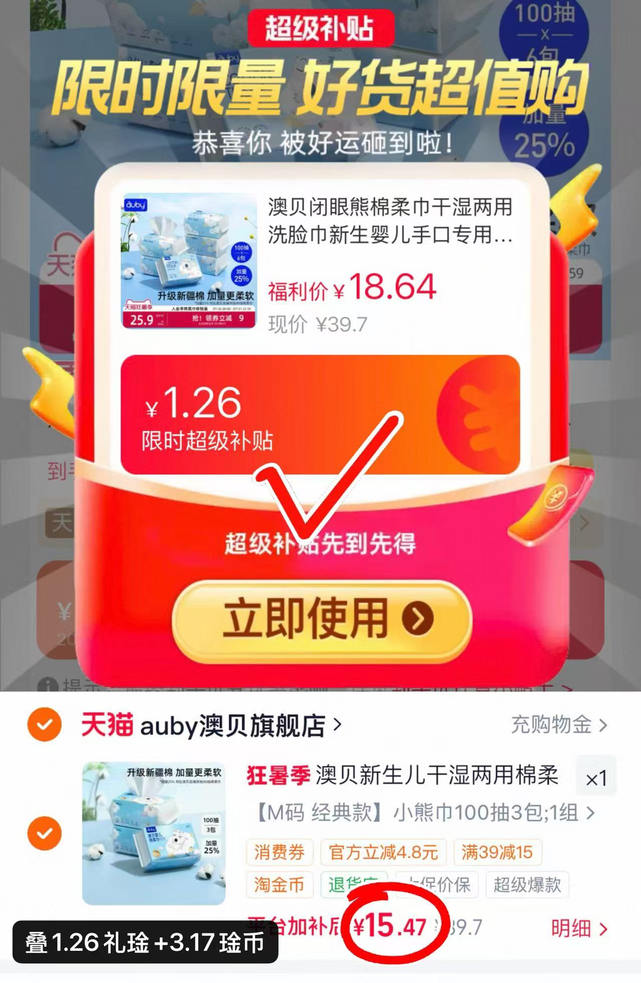 澳贝小熊棉柔巾M码100抽*3包 15.4元 - 86线报