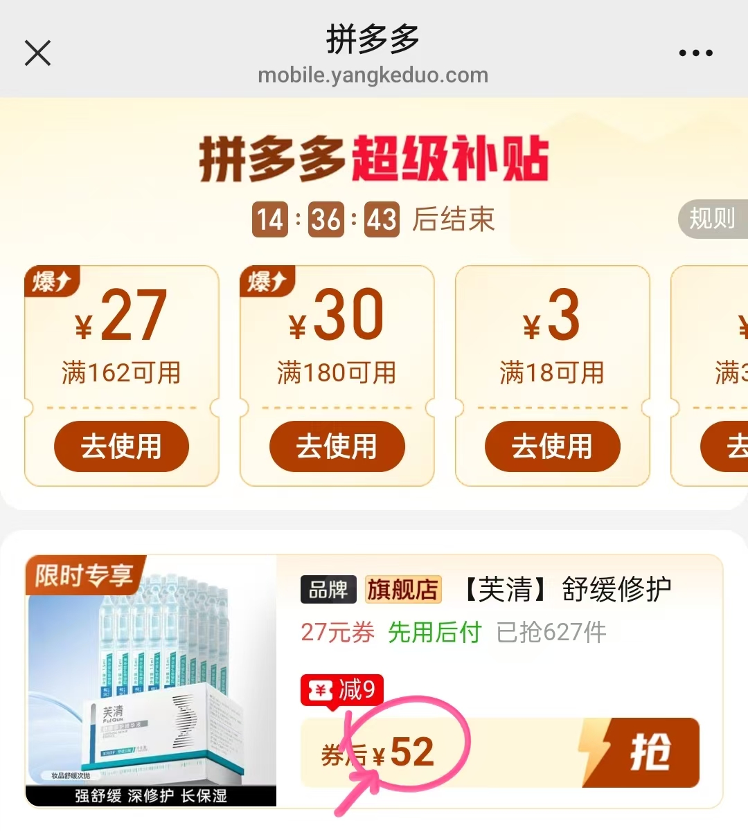 芙清次抛精华30支 52元 - 线报酷