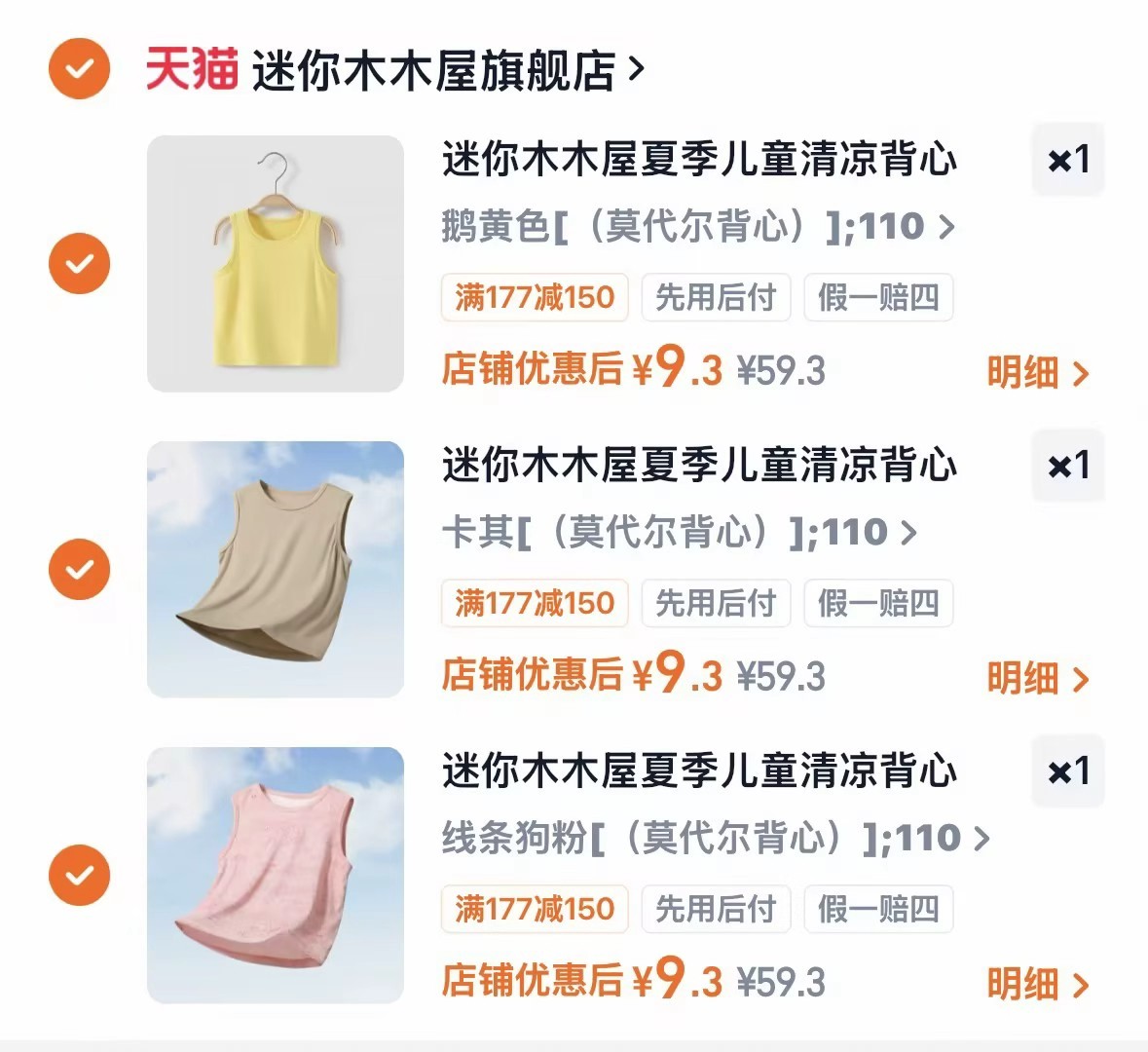 迷你木木屋儿童背心任选3件 27.9元 - 86线报