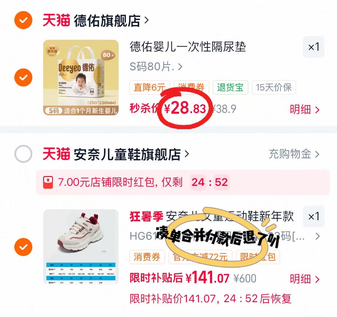 德佑金装一次性隔尿垫 28.8元 - 86线报