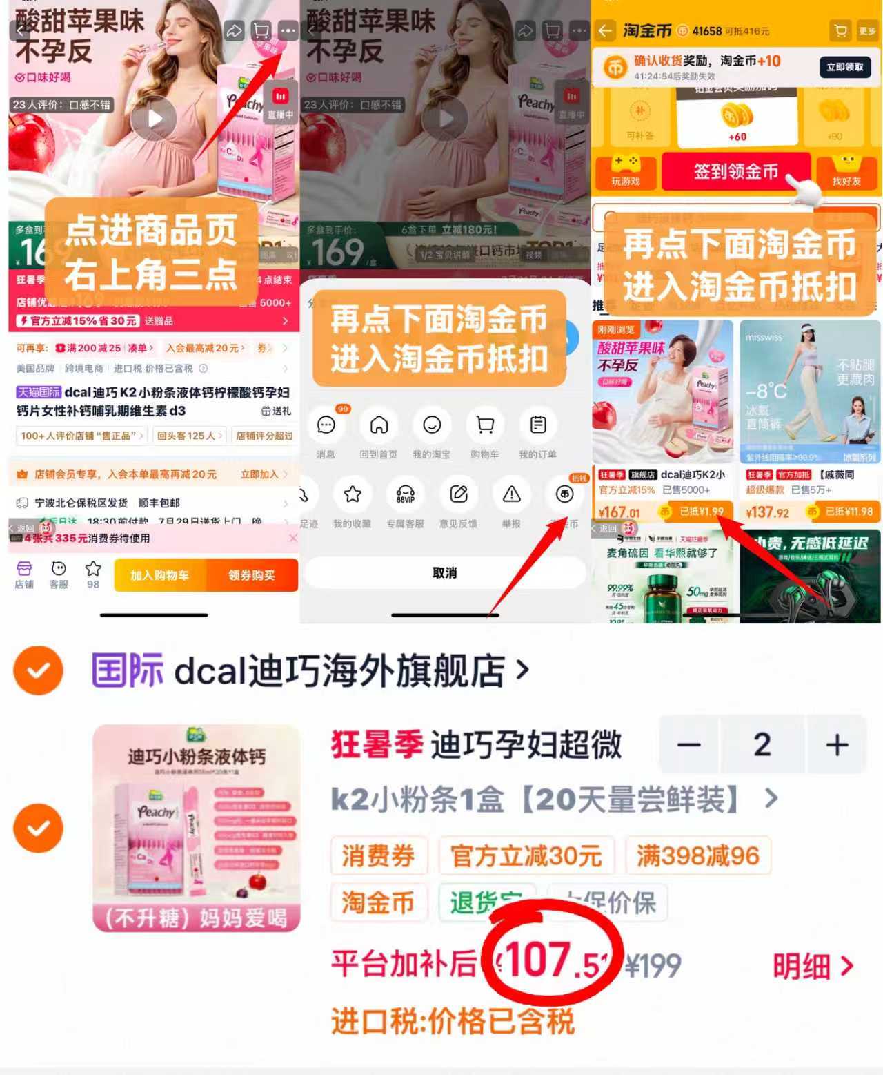 迪巧K2小粉条液体钙20条 215元 - 86线报