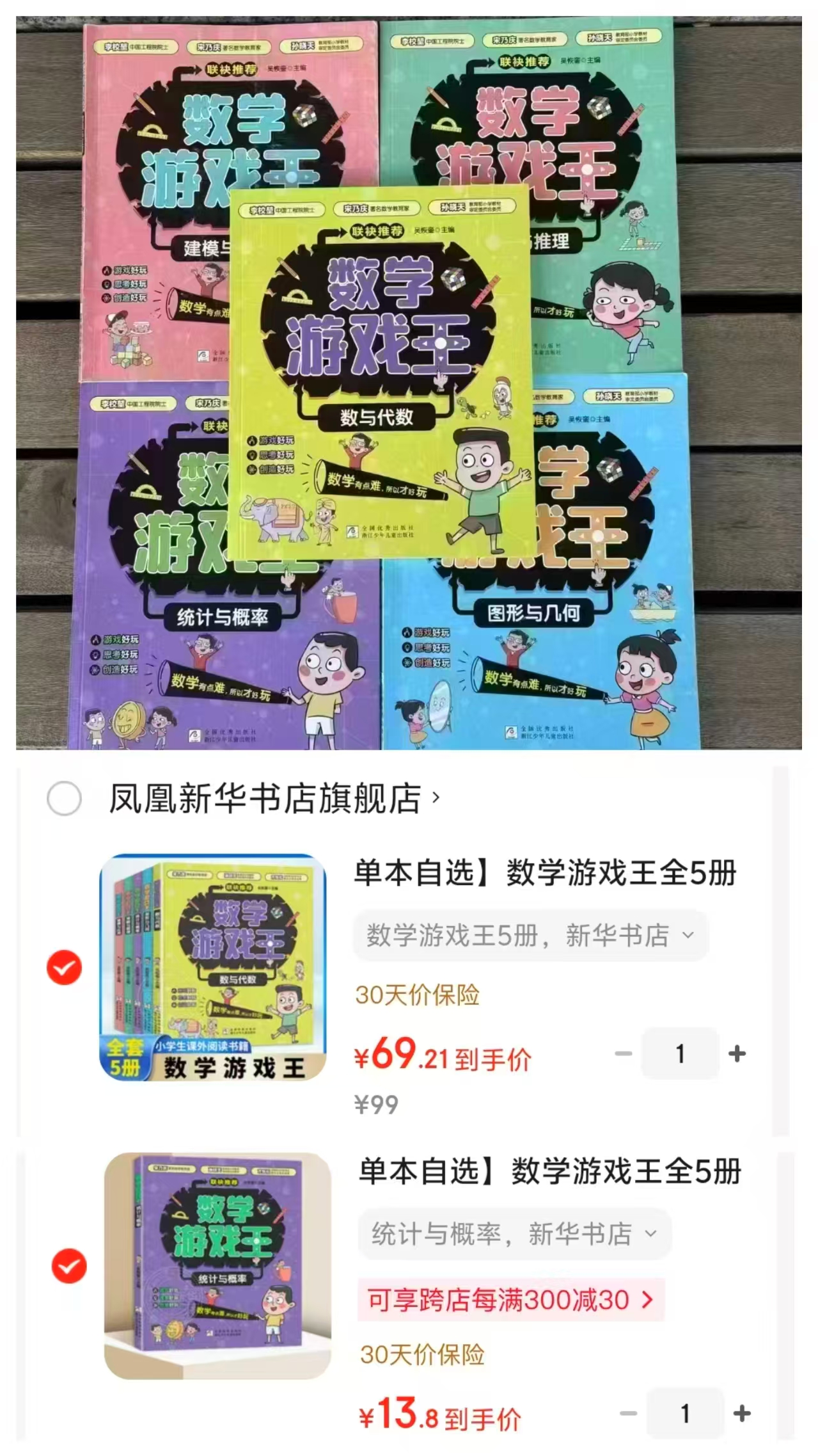 数学游戏王单册 13.8元，数学游戏王全套5册 69.2元 - 86线报