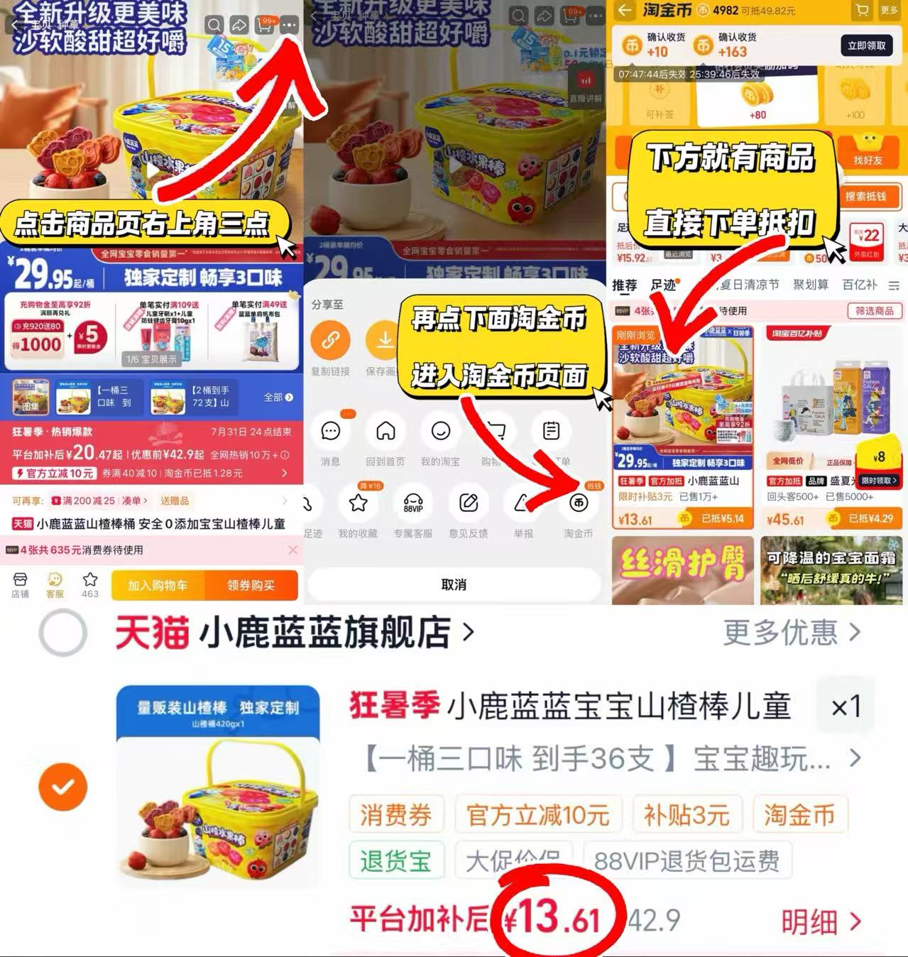 小鹿蓝蓝量贩山楂桶拍1发36支 13.6元 - 86线报