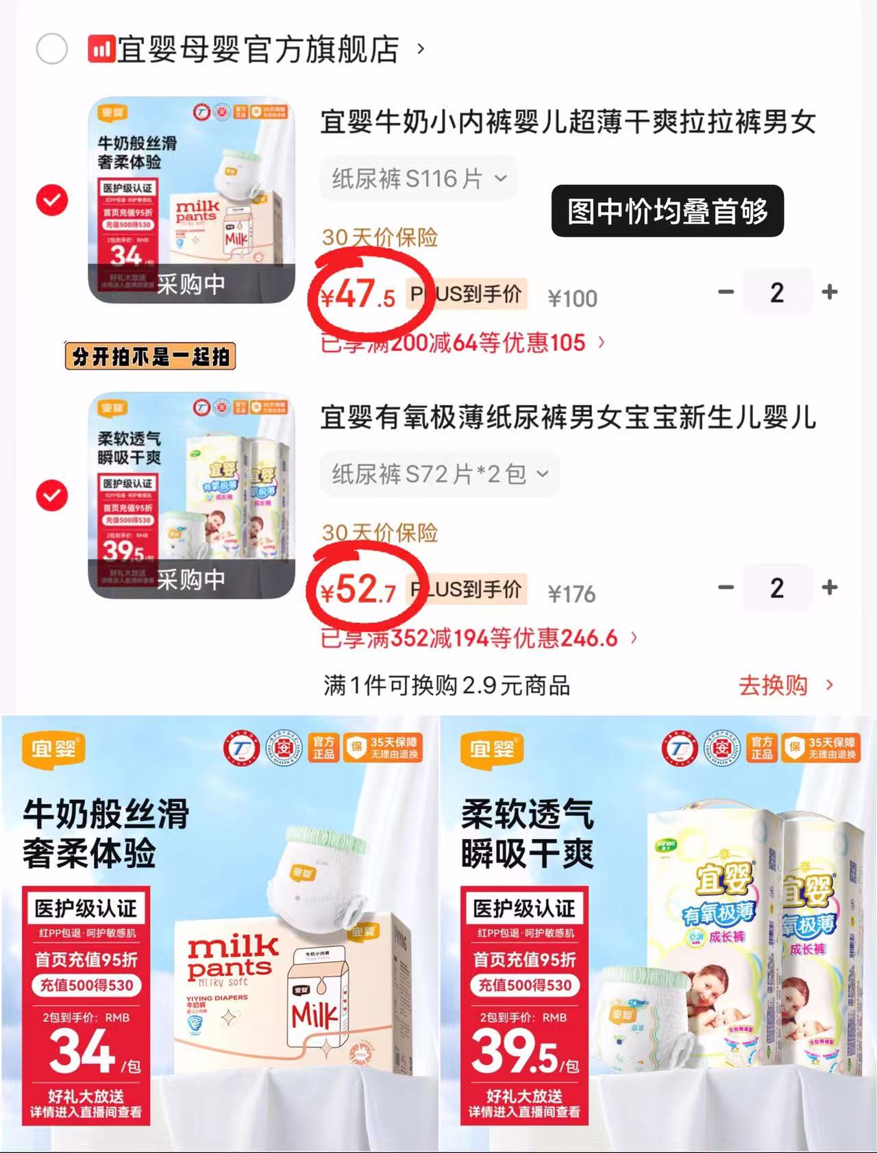 宜婴牛奶小内裤4包 95元，宜婴有氧极薄4包 105.4元 - 86线报