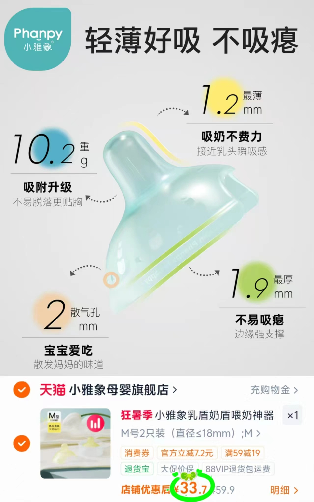 小雅象乳盾喂奶器 33.7元 - 86线报