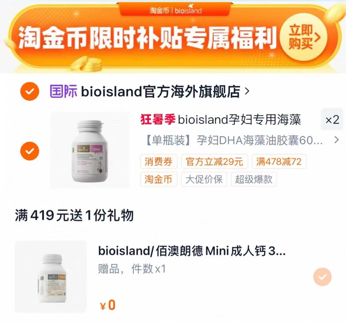 佰澳朗德孕妇藻油拍2瓶含赠共3瓶 231元 - 86线报