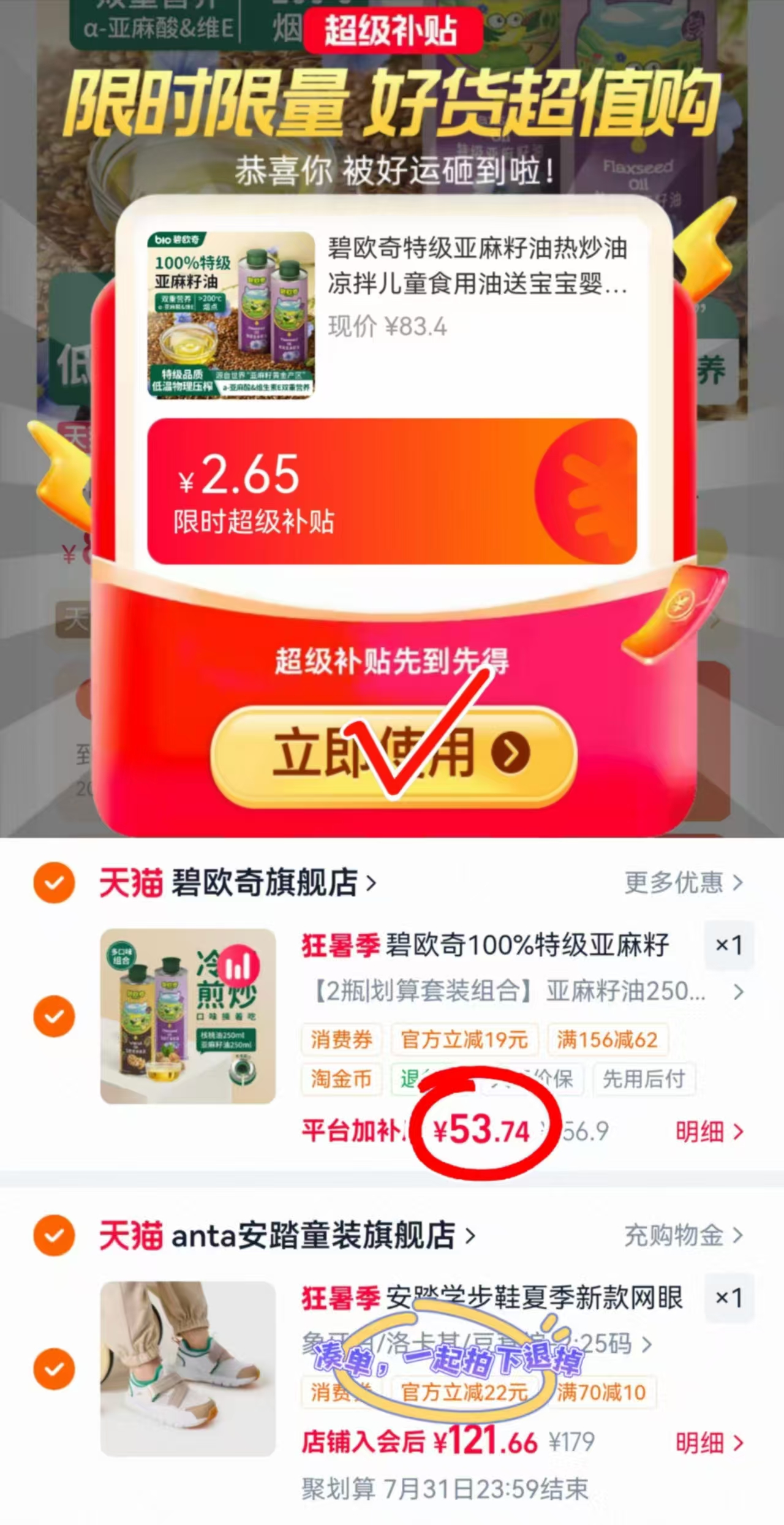 ⭕️速搶🔥碧欧奇辅食油系列 💰🈴26.8🉐250ml/瓶‼️ - 86线报