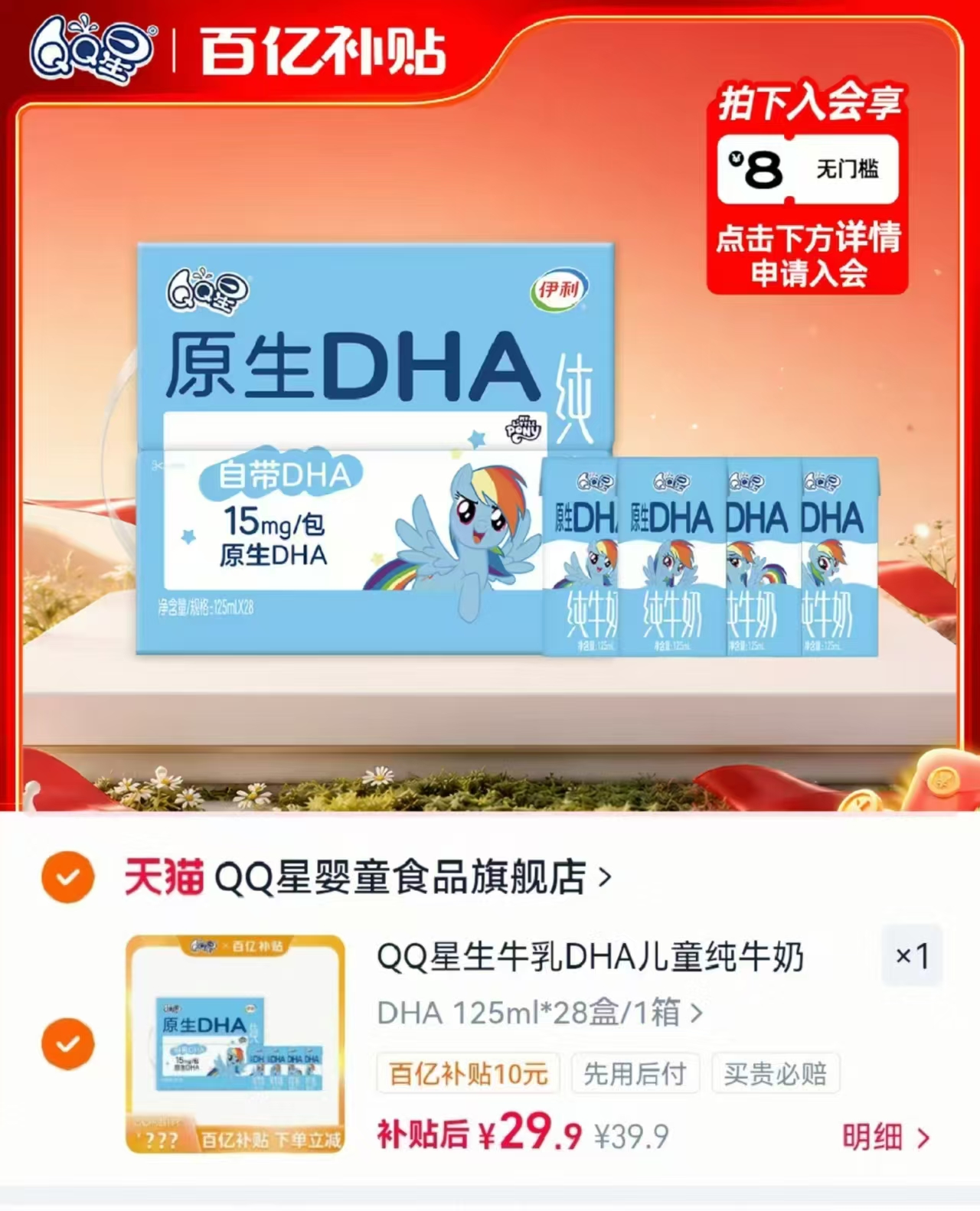 QQ星原生DHA纯牛奶125ml*28盒 29.9元 - 86线报