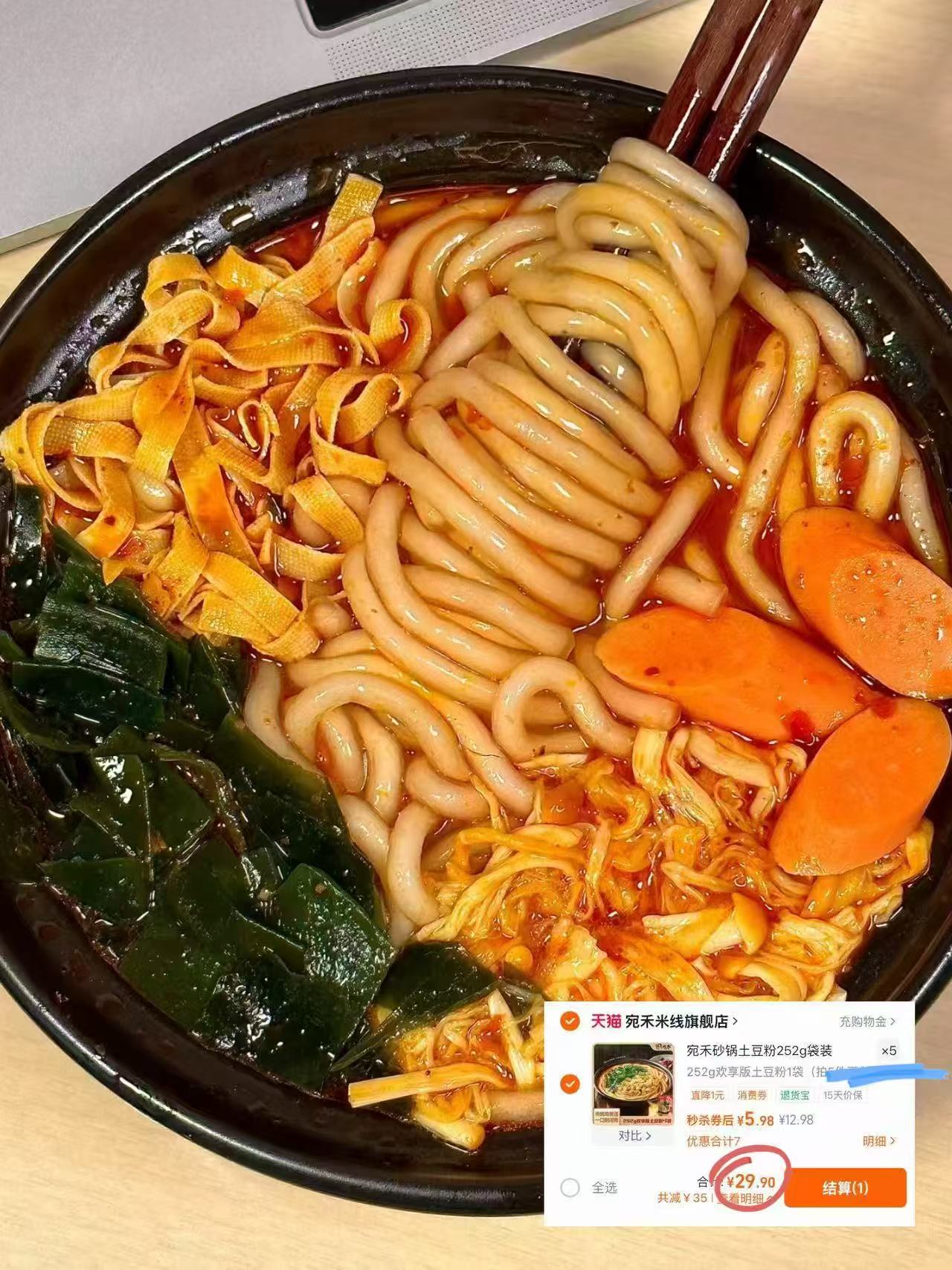 宛禾砂锅土豆粉 拍5赠2包 29元 - 86线报