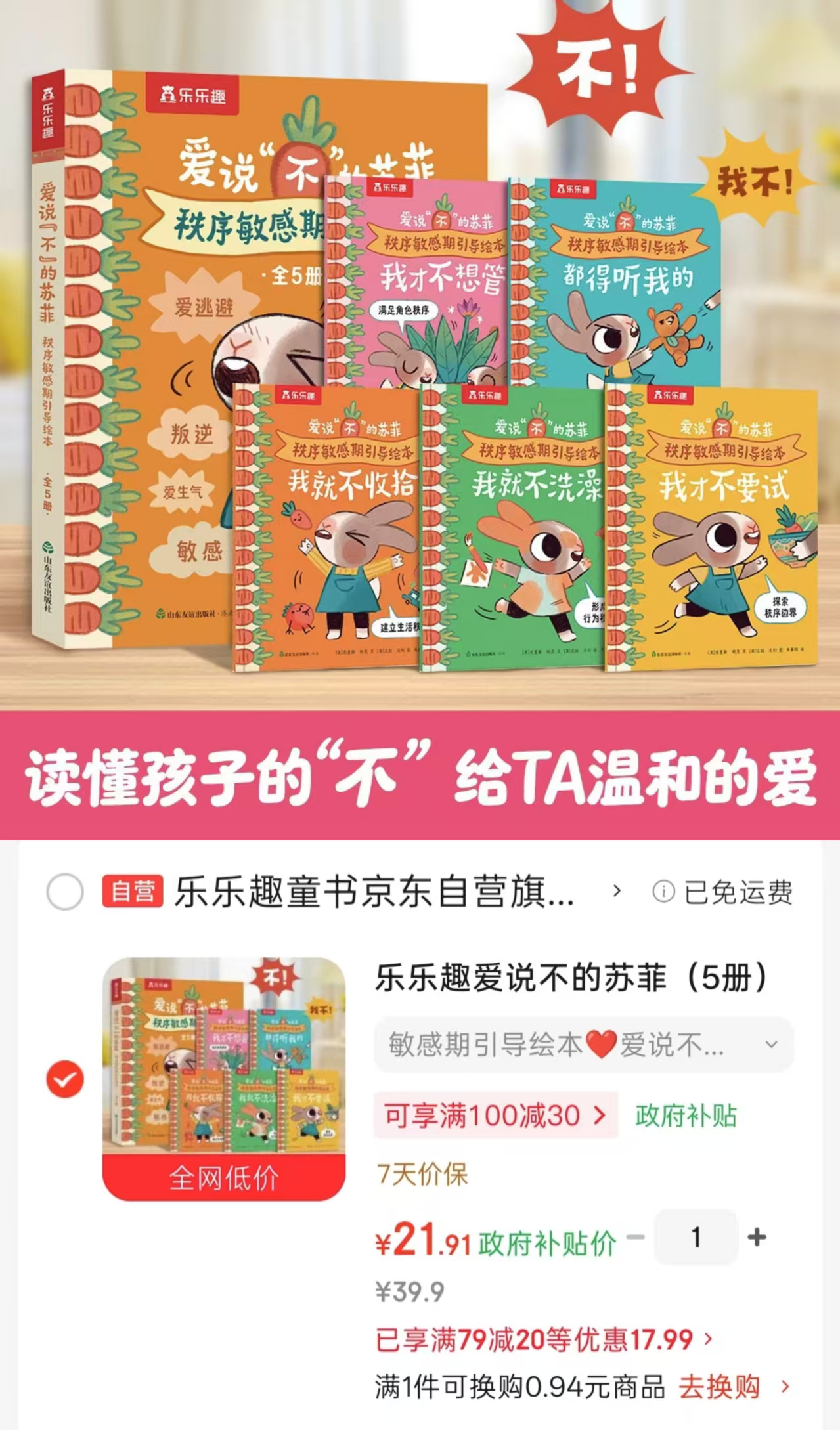 乐乐趣爱说不的苏菲5册 21.9元 - 86线报