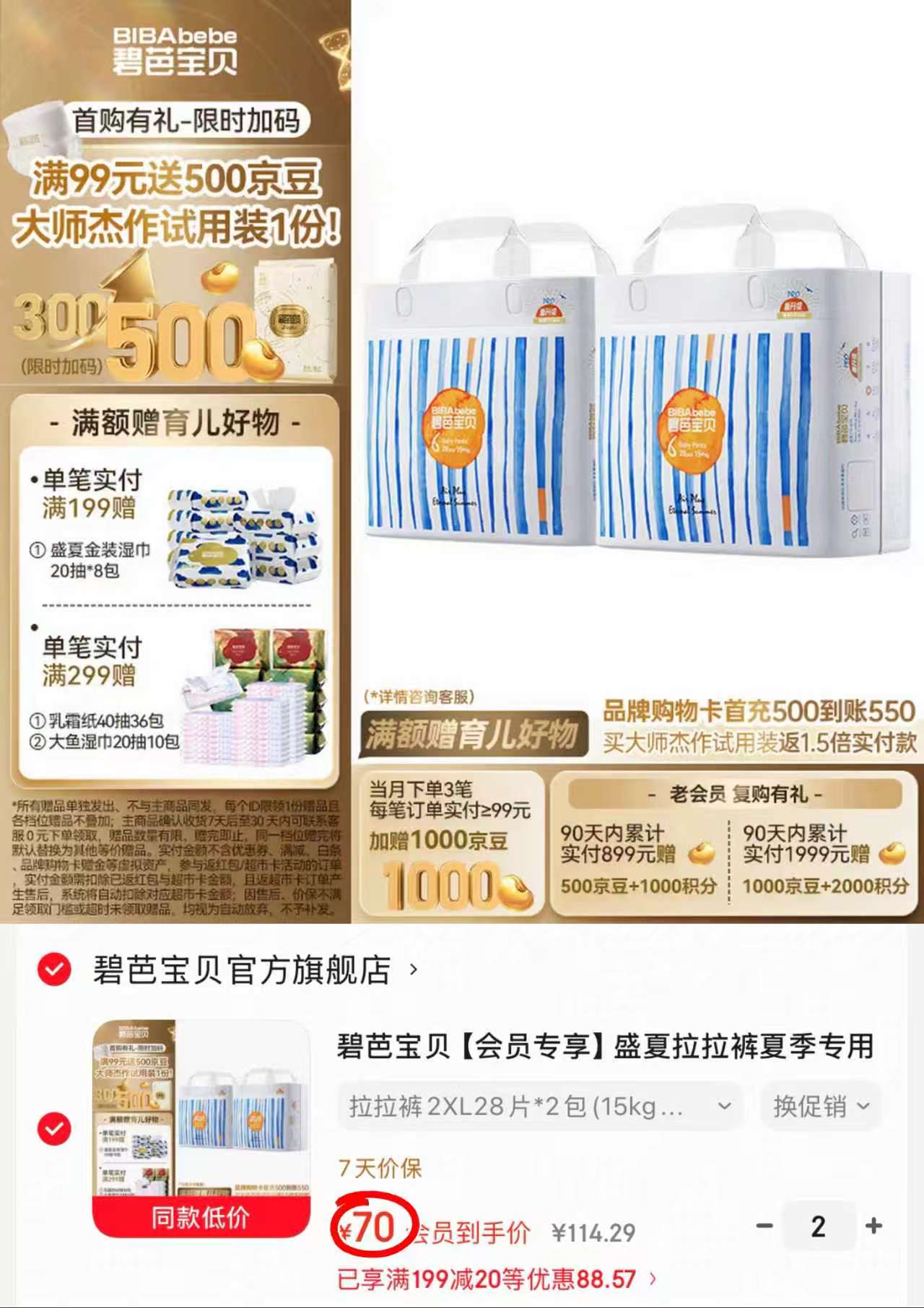 碧芭盛夏光年pro系列拉拉纸尿裤拍2发4包 70元 - 美泡泡