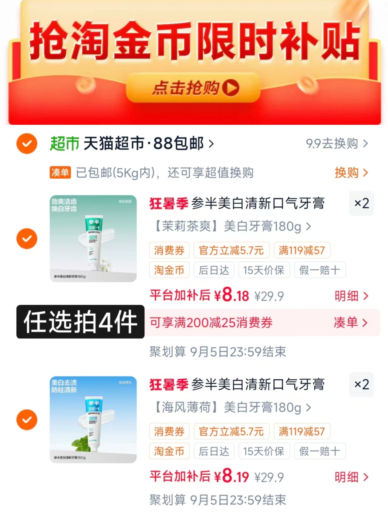 参半美白清新口气牙膏180g拍4支 32.7元 - 86线报