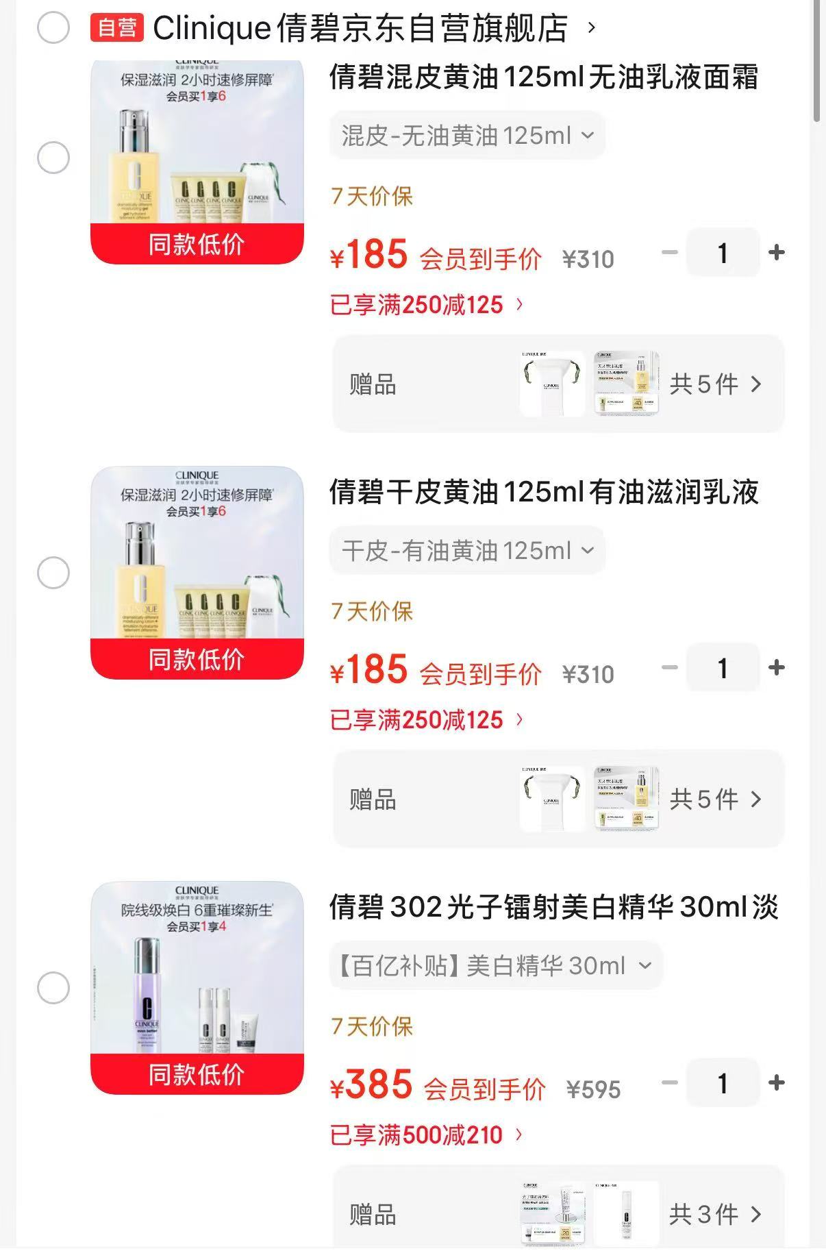 倩碧混皮黄油125ml 185元，倩碧干皮黄油125ml 185元 - 86线报