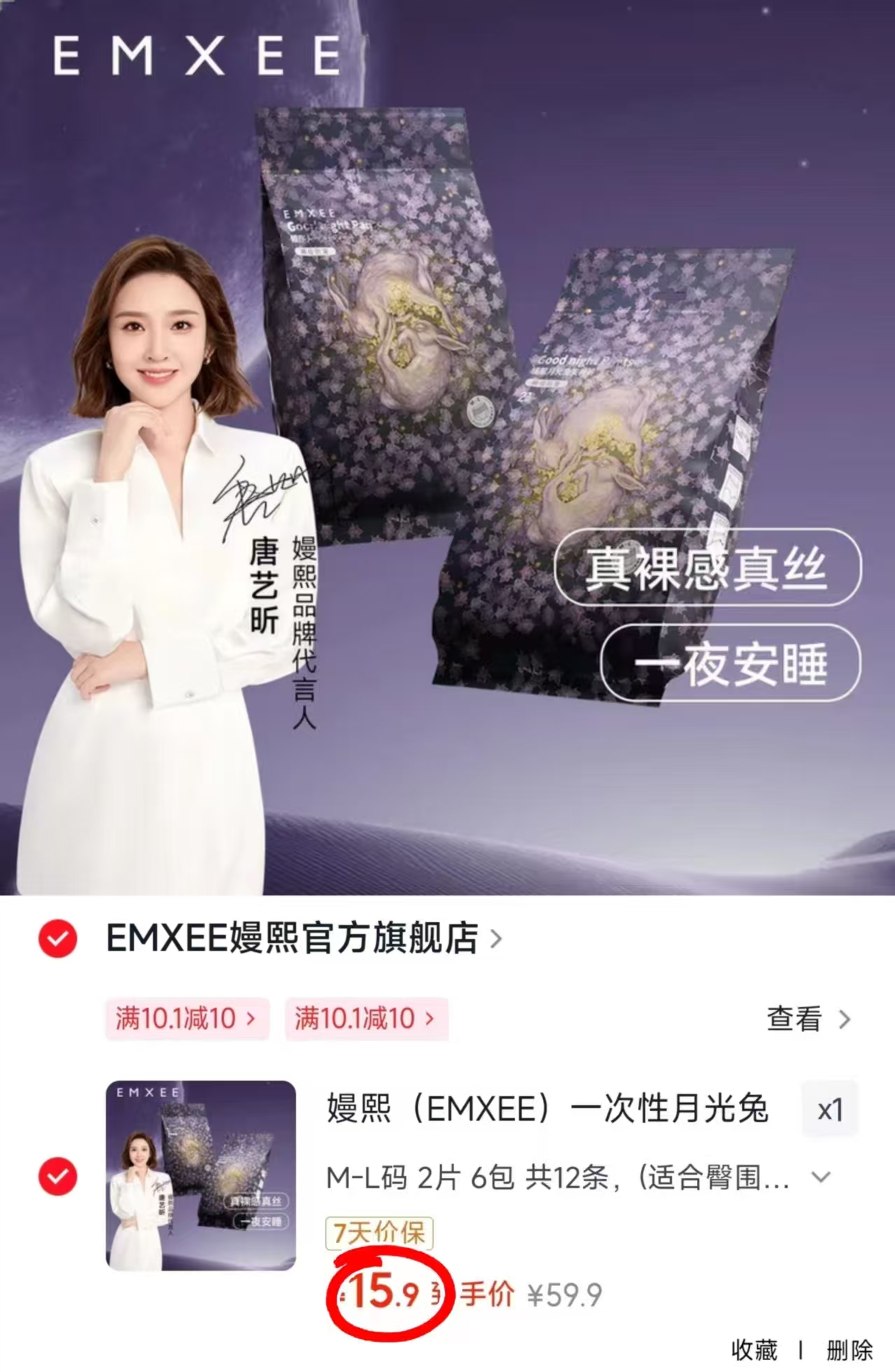 嫚熙月光兔安睡裤12条装 18.9元 - 86线报