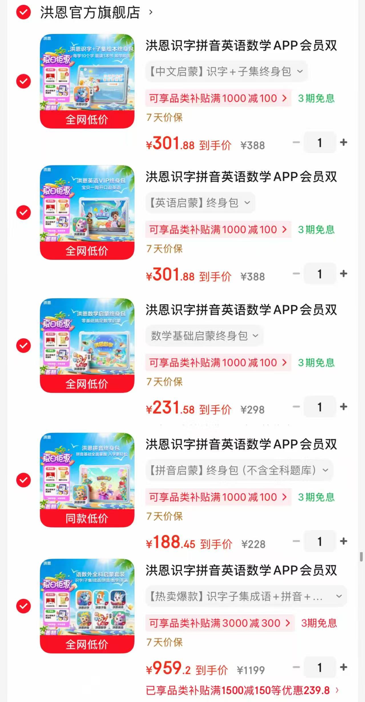 洪恩识字+子集终身包 301.8元，洪恩英语启蒙终身包 301.88元 - 86线报
