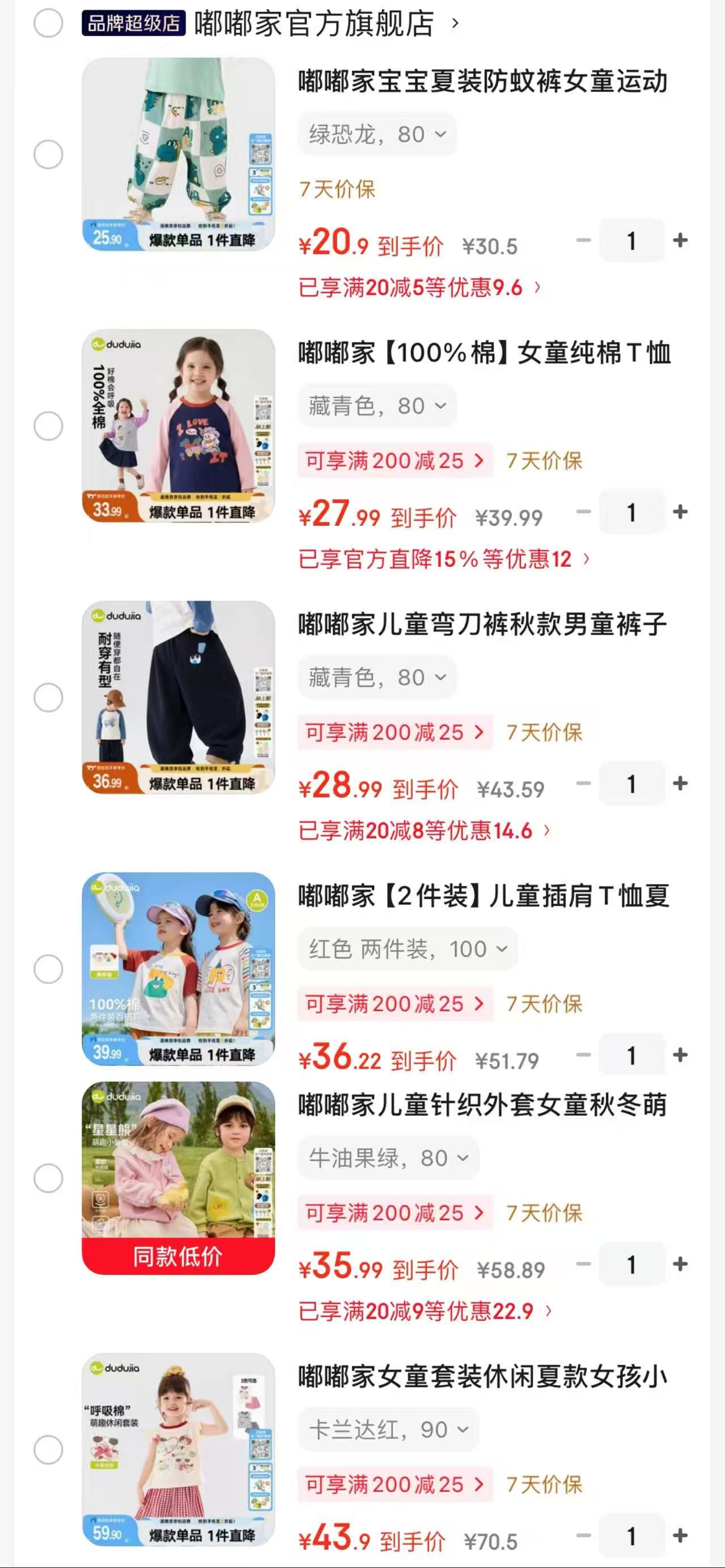 嘟嘟家儿童防蚊裤 20.9元，嘟嘟家短袖T恤 27元，嘟嘟家儿童弯刀裤 28.9元 - 86线报