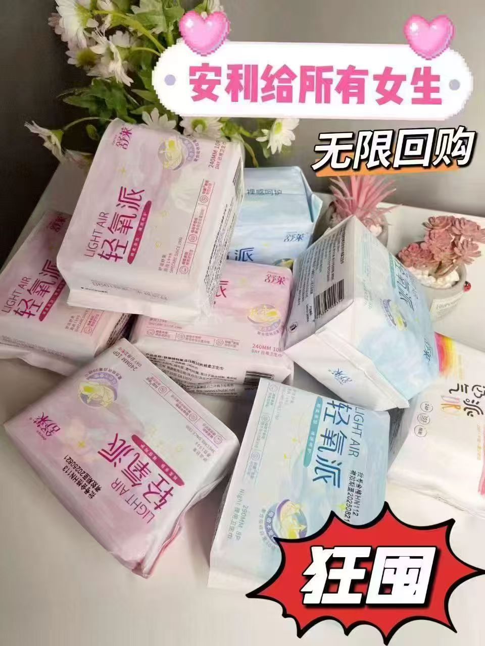 舒莱卫生巾任选10件 20元 - 86线报
