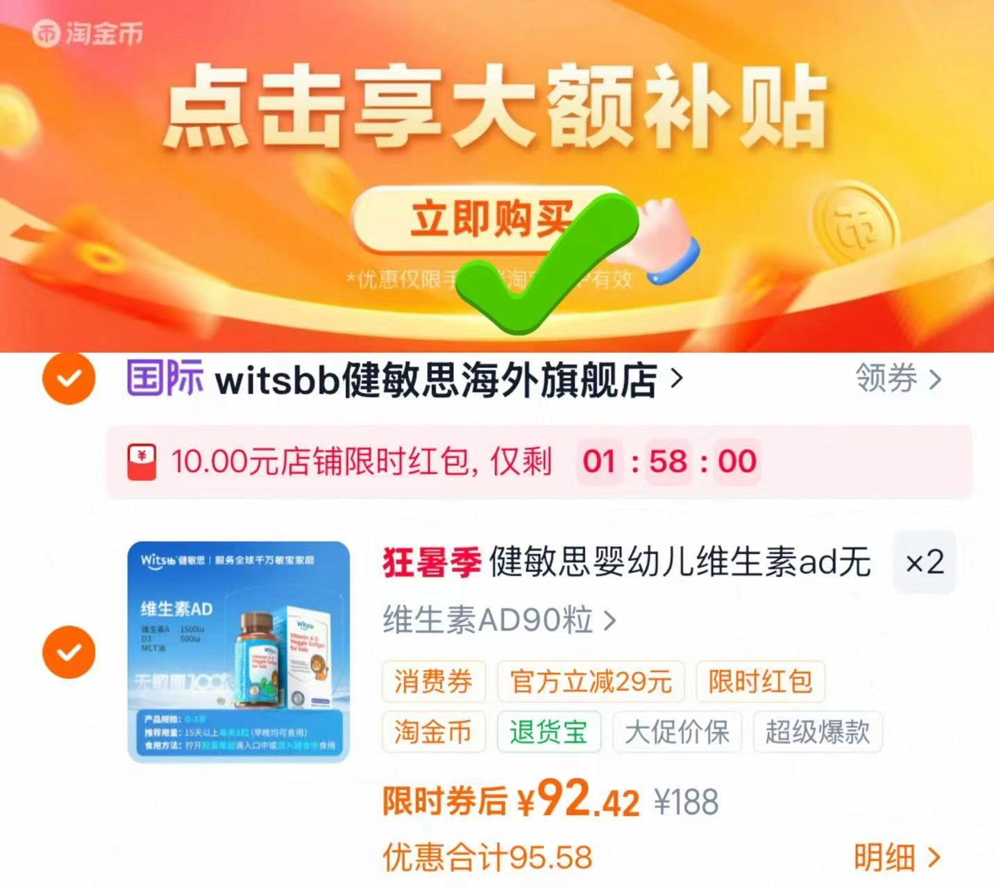健敏思维生素AD90粒大瓶装 拍2件 184元，健敏思维生素AD90粒大瓶装 92元 - 86线报