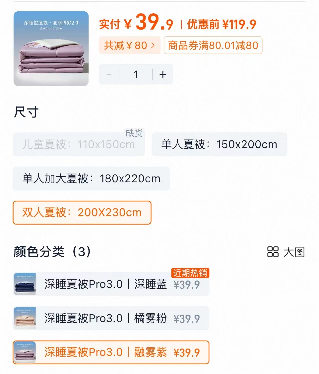 深睡控温夏凉被全规格 39.9元 - 86线报