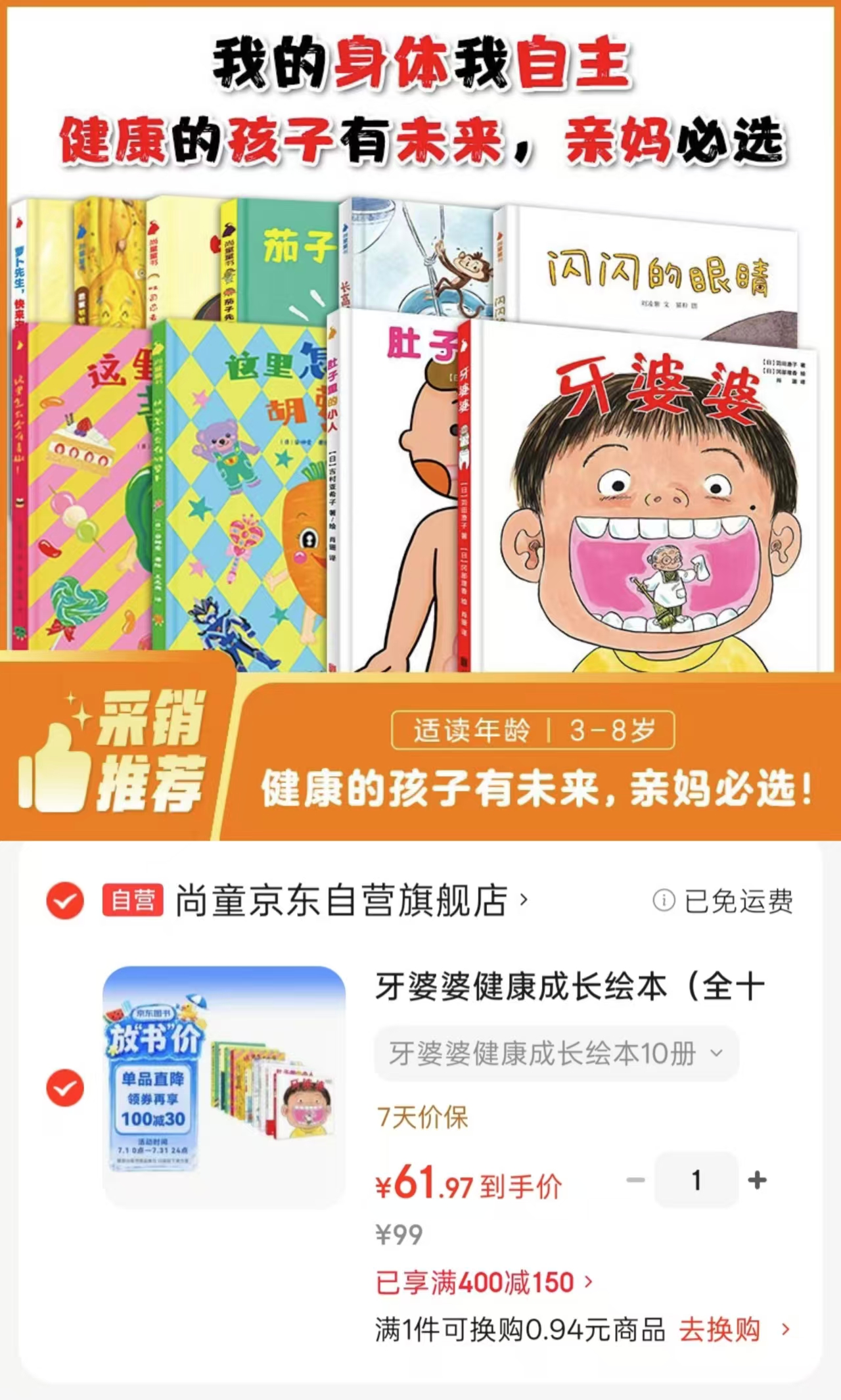 牙婆婆健康成长绘本全10册 61.9元 - 86线报