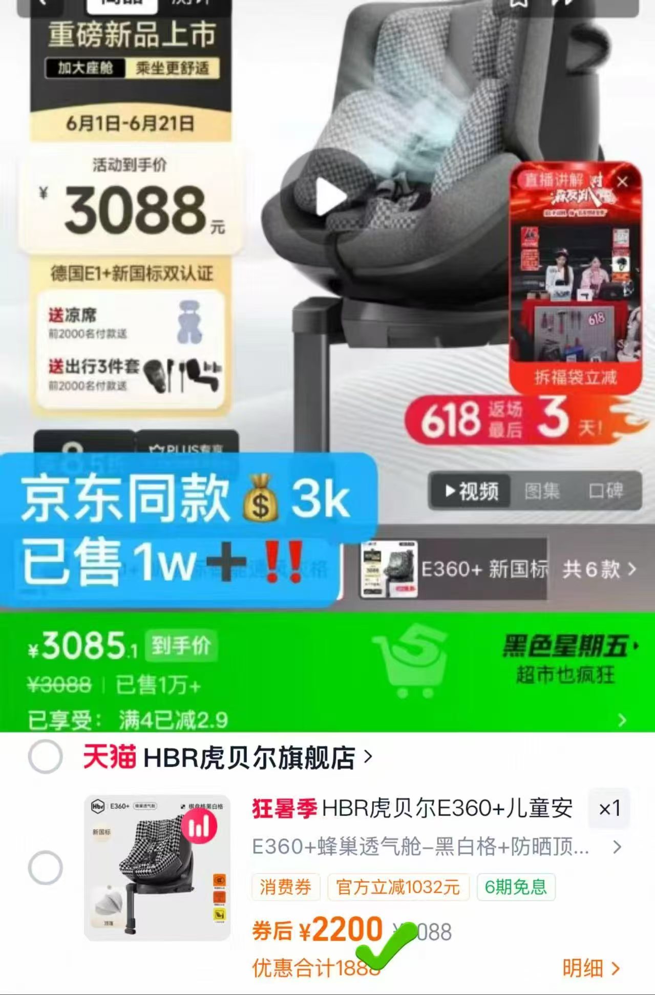 虎贝尔E360+安全座椅 2200元 - 86线报