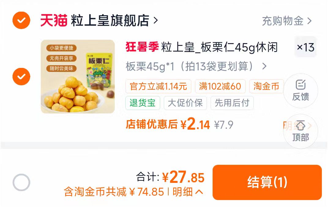 粒上皇板栗仁45g 拍13包 27元 - 86线报