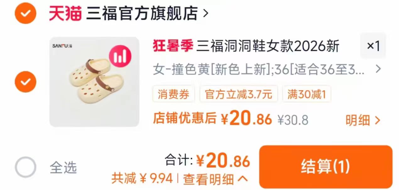 三福平底洞洞鞋 20.8元 - 86线报
