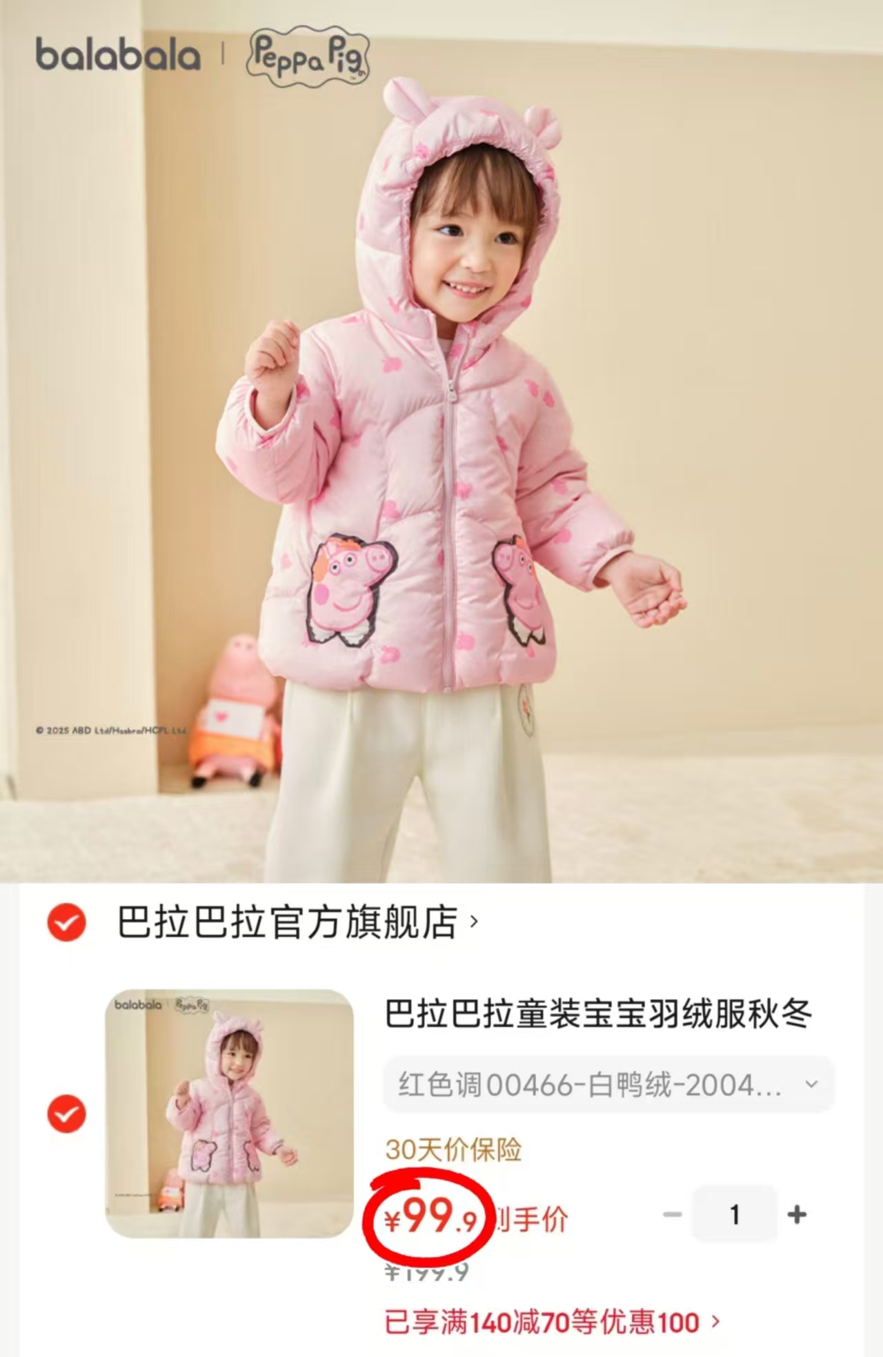 巴拉巴拉儿童轻薄羽绒服73~180cm超多款任选 99.9元 - 86线报