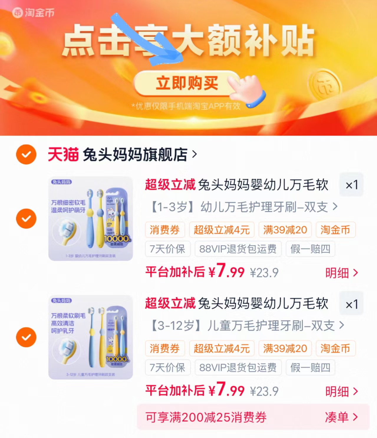 兔头妈妈儿童牙刷共4支 15.9元 - 86线报