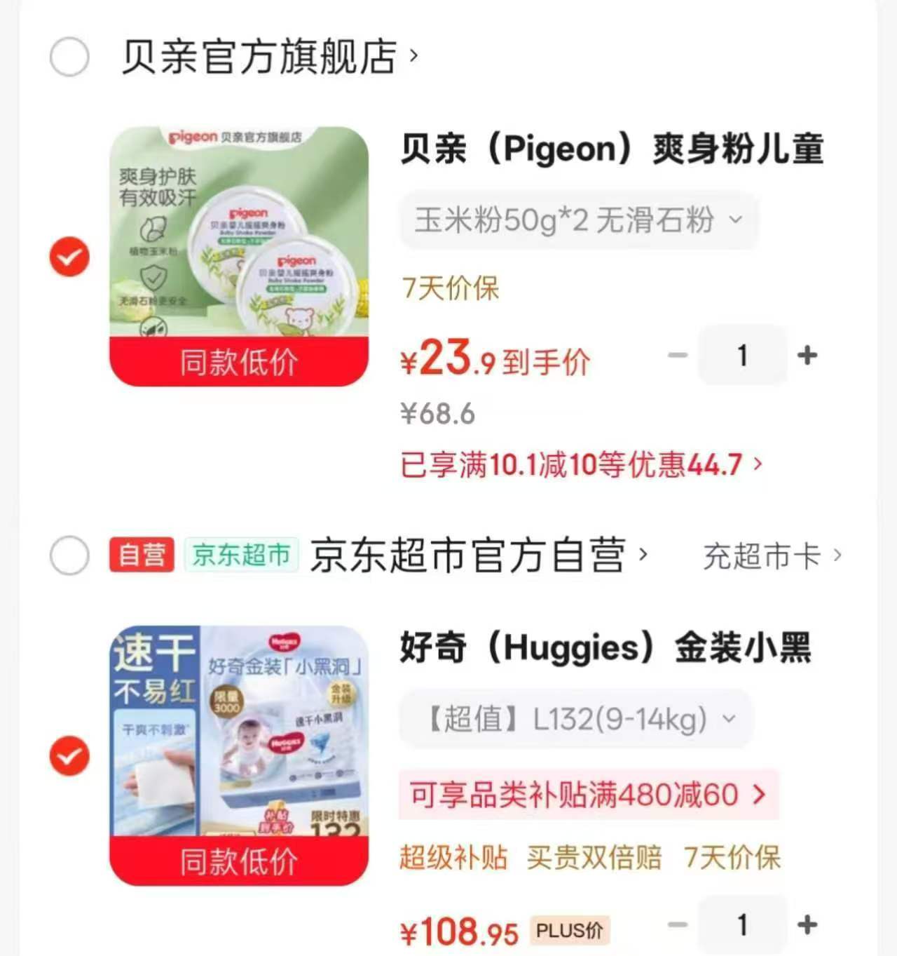 贝亲婴儿爽身粉拍1发2盒共50g*2 23.9元 - 86线报