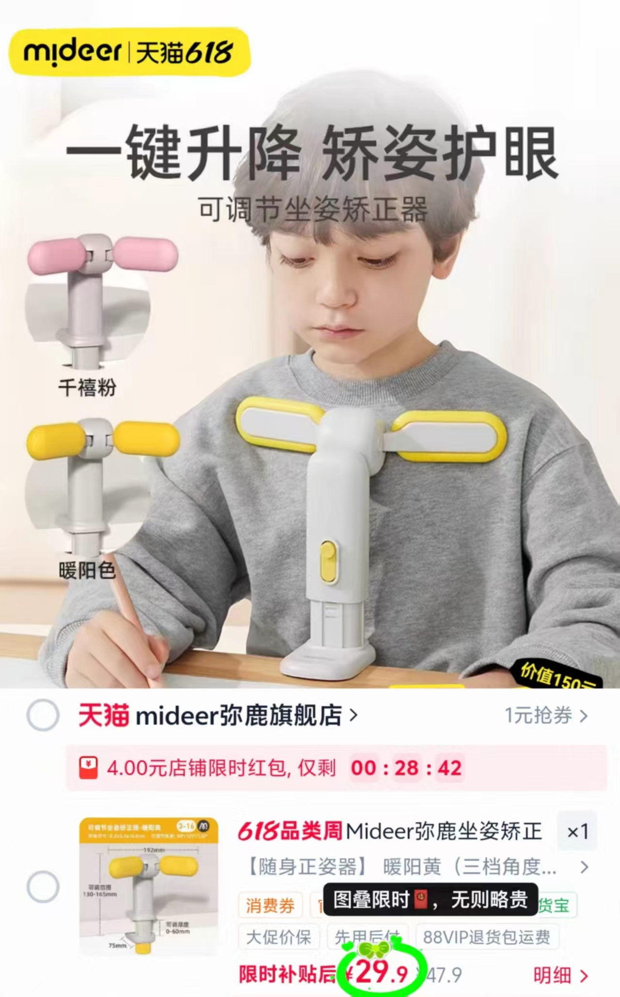 mideer弥鹿坐姿矫正器 29.9元 - 86线报