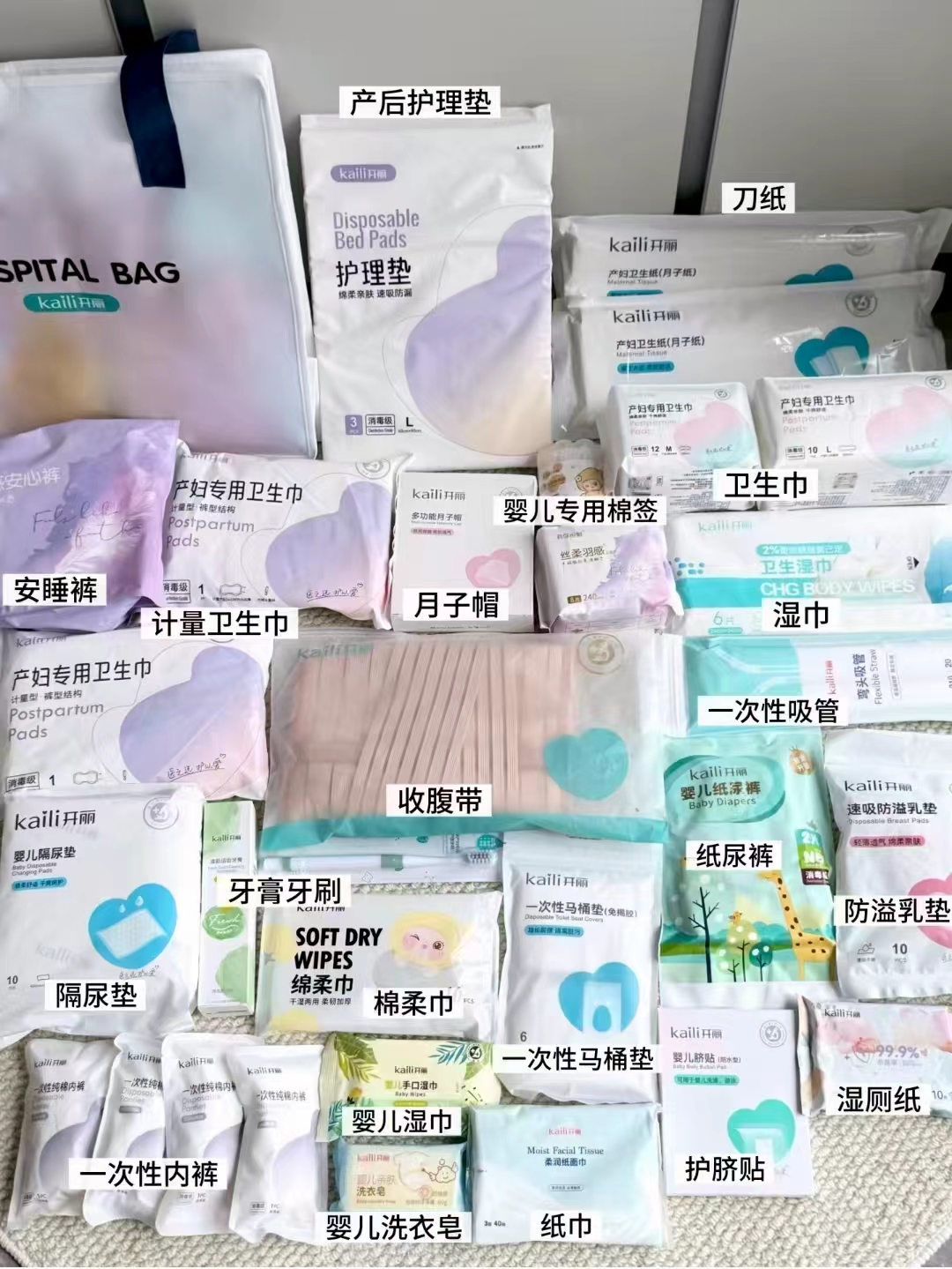 开丽待产包30件套 89.9元 - 86线报